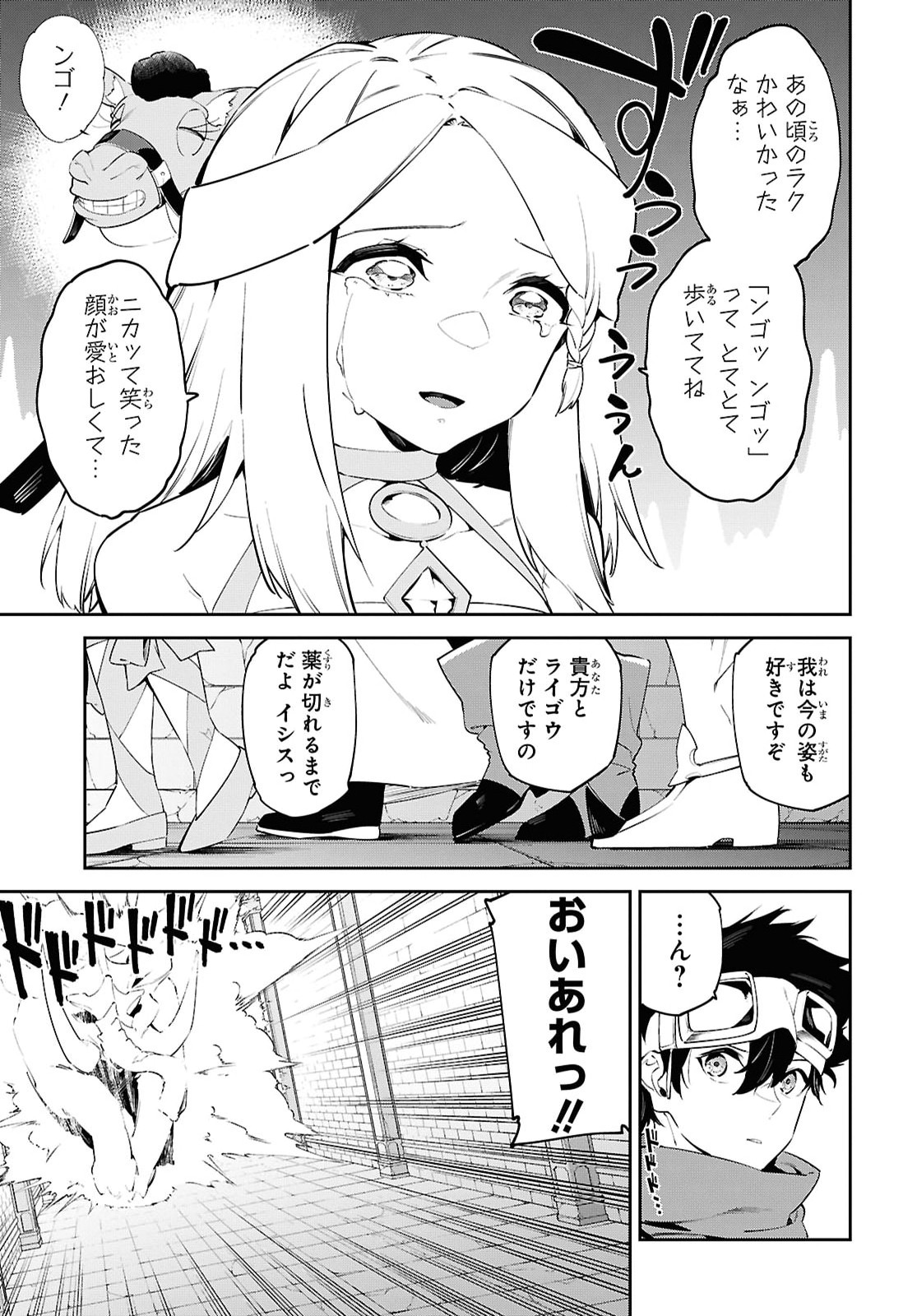 SUNA MAHOU DE SUNA NO OUKOKU WO TSUKUROU - SABAKU NI TSUIHOUSARETA KARA GANBATTE SOKOKU IJOU NO KOKKA WO TATETE MITA Chap 19 - Pic 3