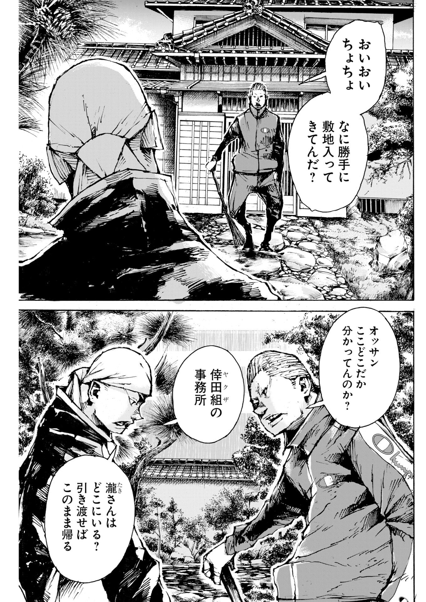 Read Boku×Star Chapter 83 [High Quality / Full] - Page 23 - nicomanga.com