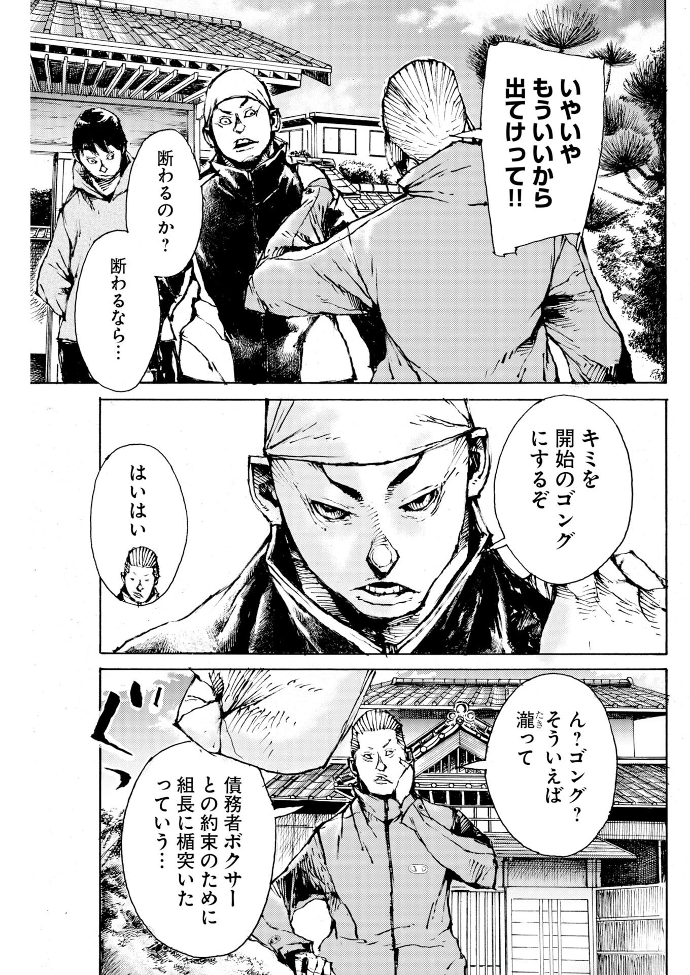 Read Boku×Star Chapter 83 [High Quality / Full] - Page 25 - nicomanga.com