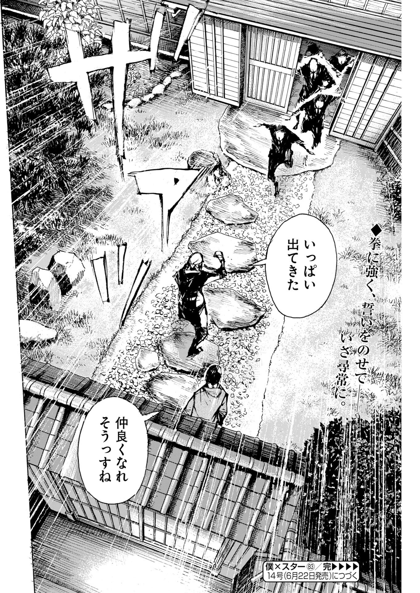 Read Boku×Star Chapter 83 [High Quality / Full] - Page 28 - nicomanga.com