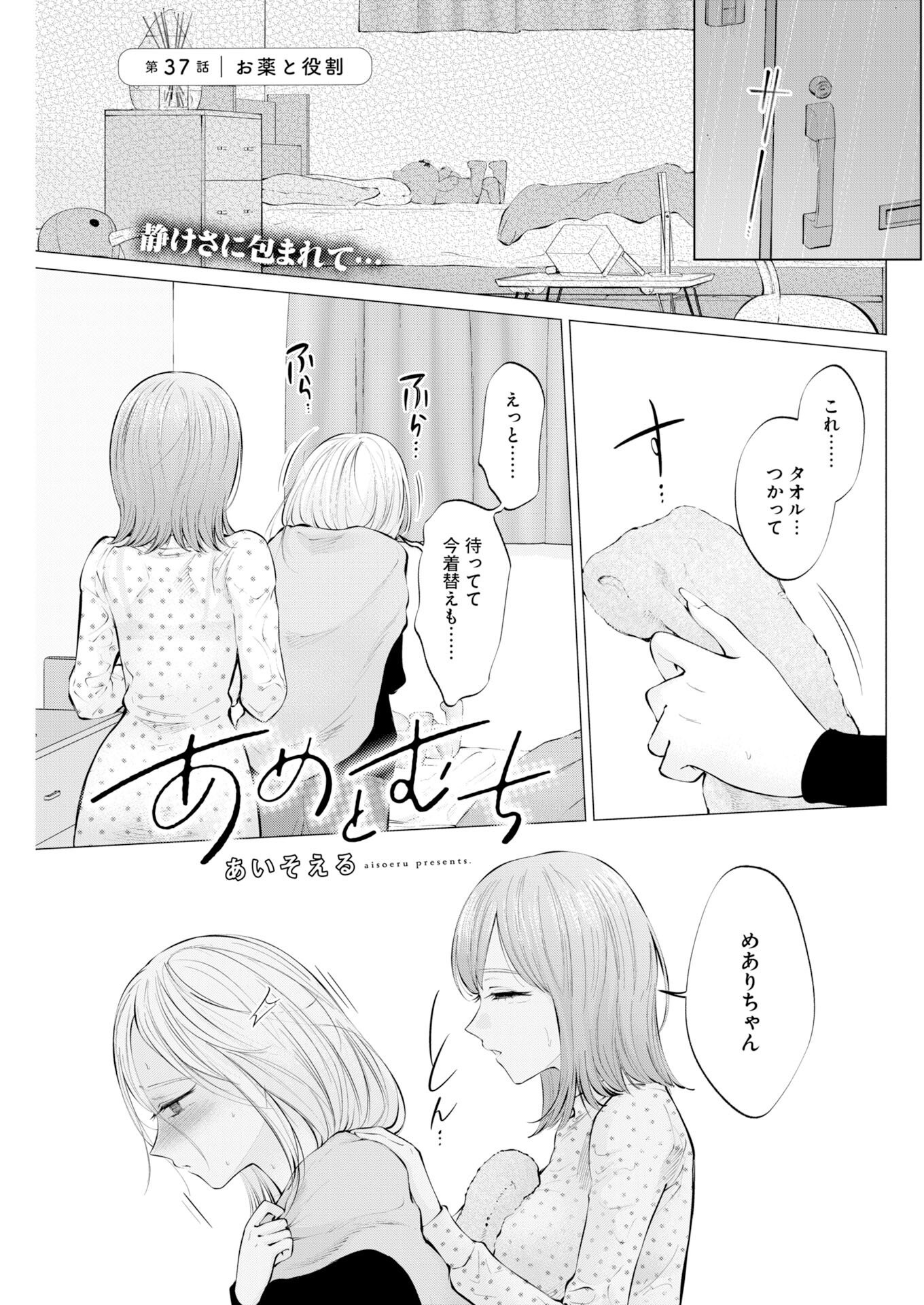 ANE TO MUCHI Chapter 37 page 1 - nihonkuni.com