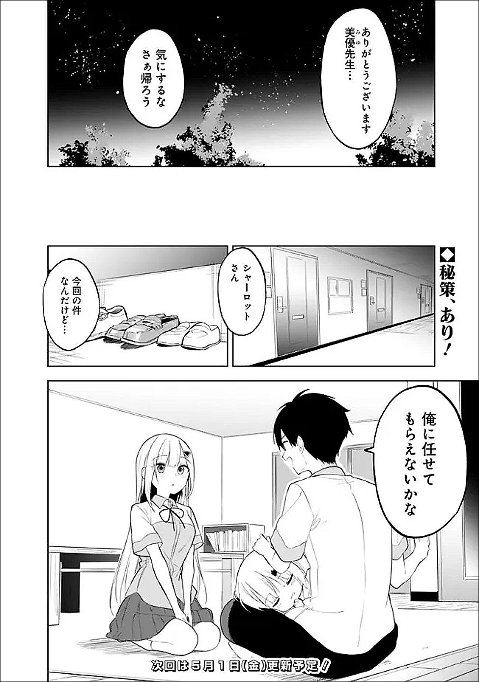 MAIGO NI NATTEITA YOUJO WO TASUKETARA, OTONARI NI SUMU BISHOUJO RYUUGAKUSEI GA IE NI ASOBI NI KURU YOU NI NATTA KEN NITSUITE Chapter 30 - Page 28
