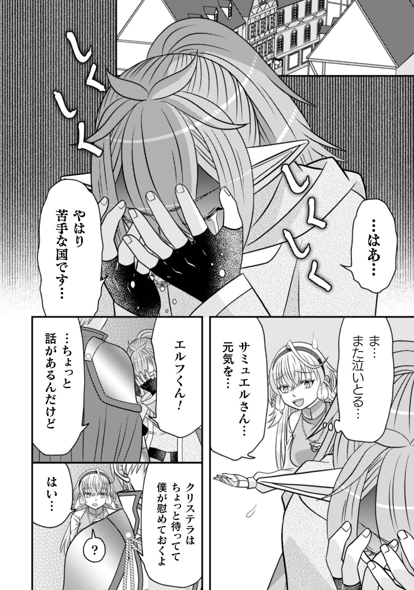 DAINANA YUUSHA WA MAOU-SAMA! ~NEKOKABURI SEIJO WA LAST BOSS TO TOMONI TABI WO SURU~ RAW Chapter 5 - Page 27