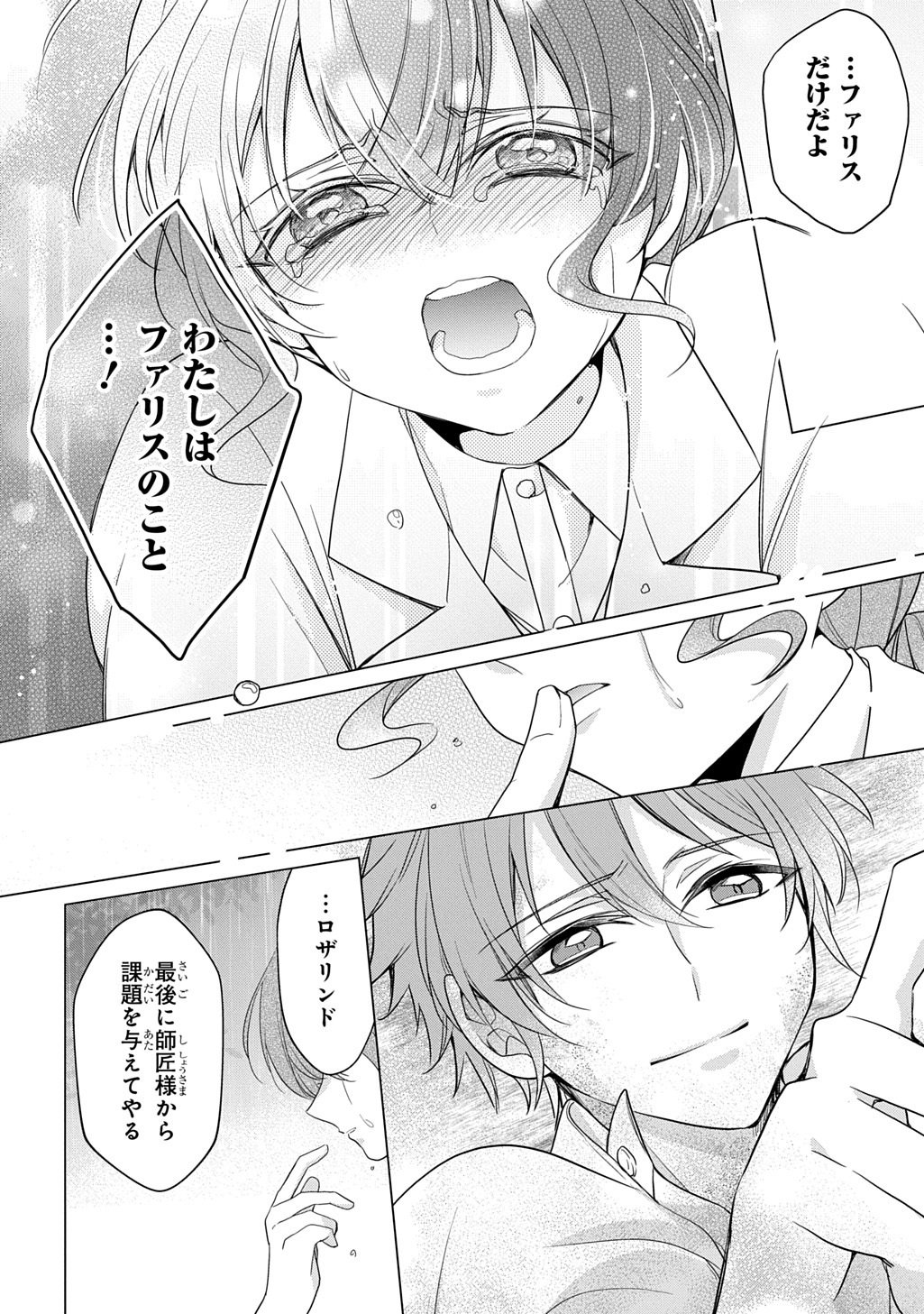 OUKOUSHAKU TO AI NO REIYAKU Chapter 6 - Page 28