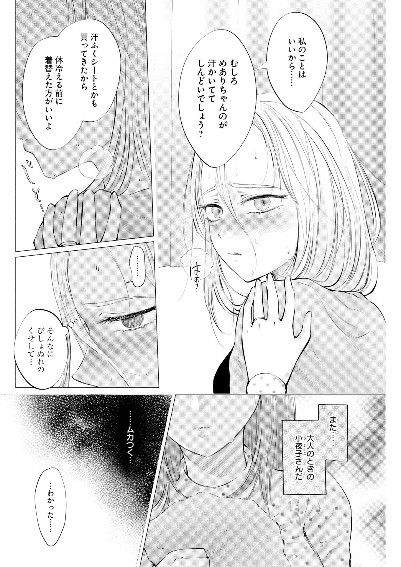 ANE TO MUCHI Chapter 37 page 2 - nihonkuni.com