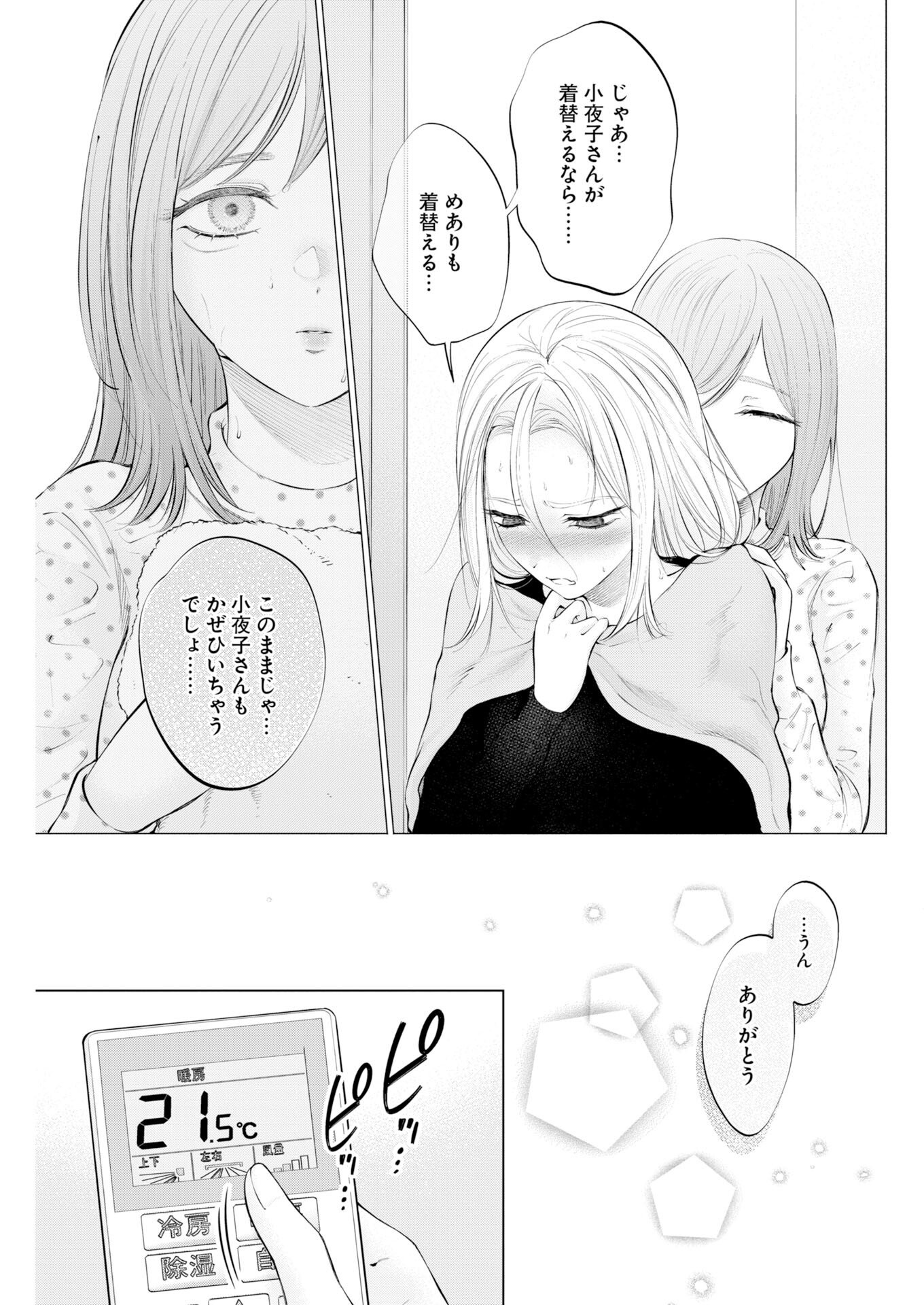 ANE TO MUCHI Chapter 37 page 3 - nihonkuni.com