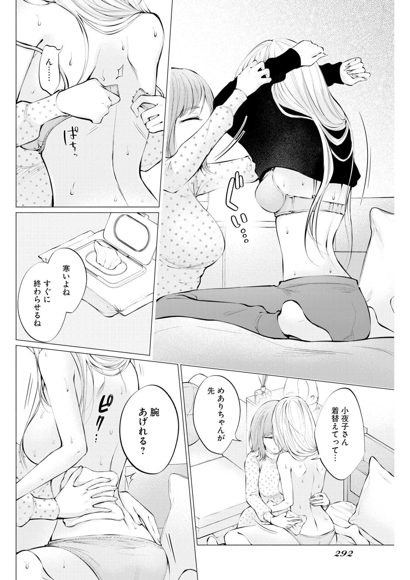 ANE TO MUCHI Chapter 37 page 4 - nihonkuni.com