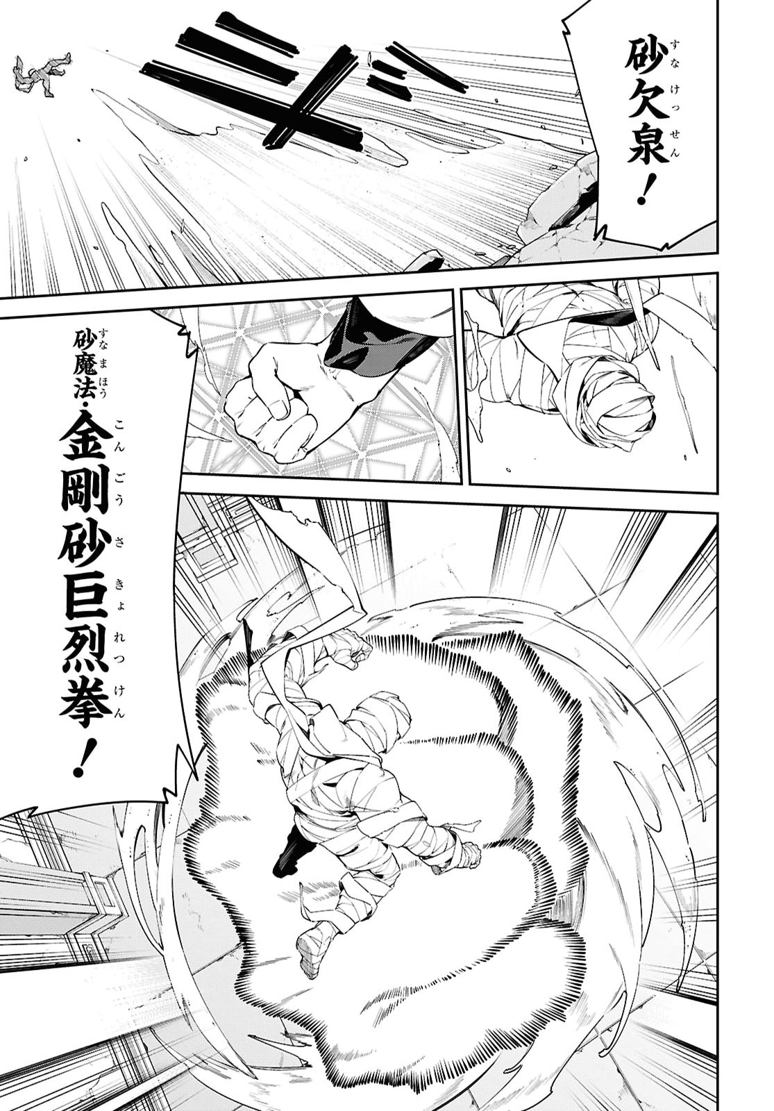 SUNA MAHOU DE SUNA NO OUKOKU WO TSUKUROU - SABAKU NI TSUIHOUSARETA KARA GANBATTE SOKOKU IJOU NO KOKKA WO TATETE MITA Chap 19 - Pic 15