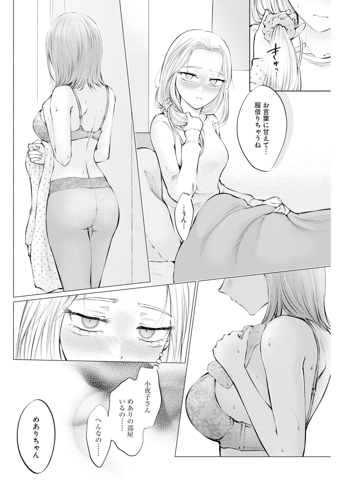 ANE TO MUCHI Chapter 37 page 6 - nihonkuni.com