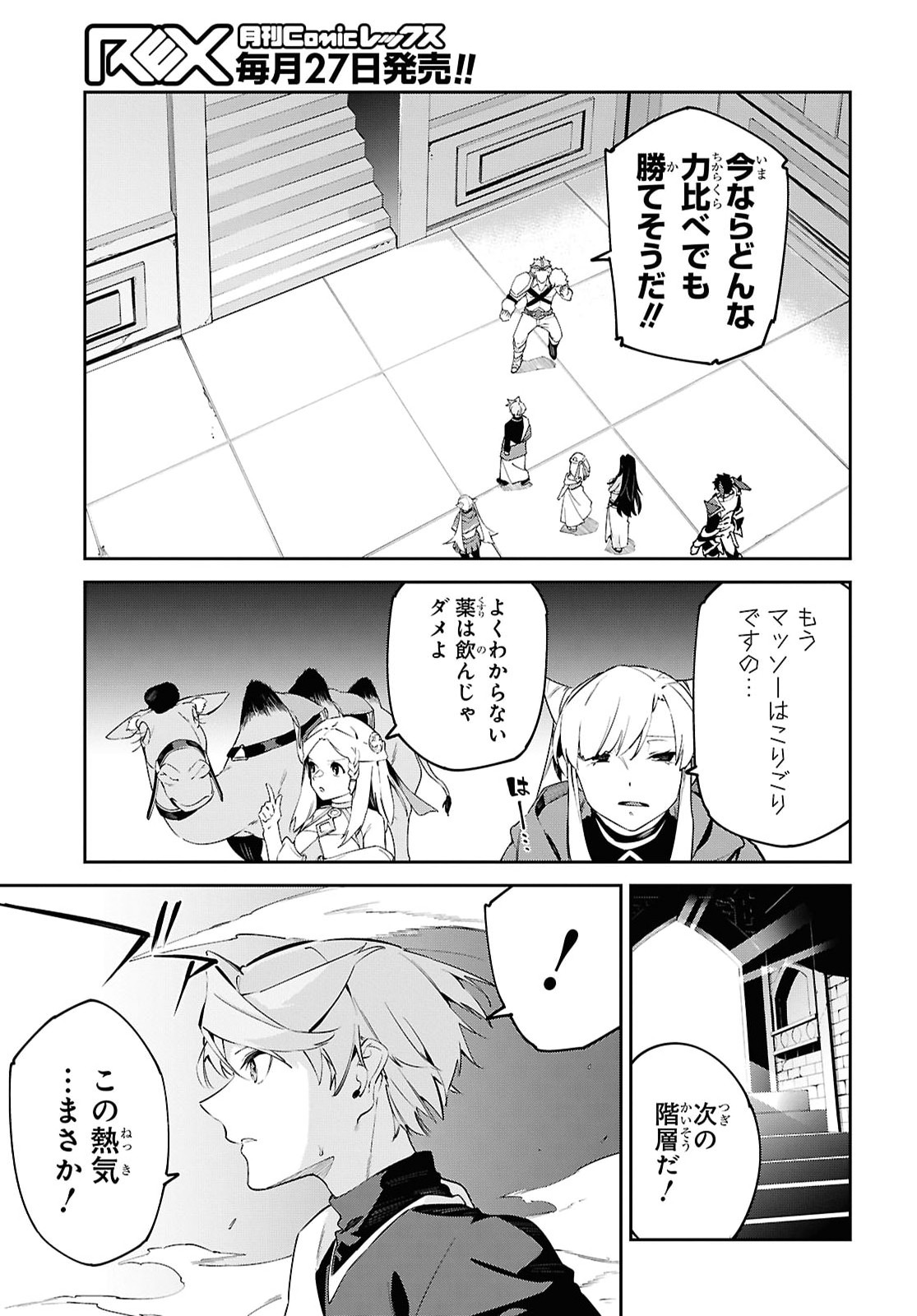 SUNA MAHOU DE SUNA NO OUKOKU WO TSUKUROU - SABAKU NI TSUIHOUSARETA KARA GANBATTE SOKOKU IJOU NO KOKKA WO TATETE MITA Chap 19 - Pic 19