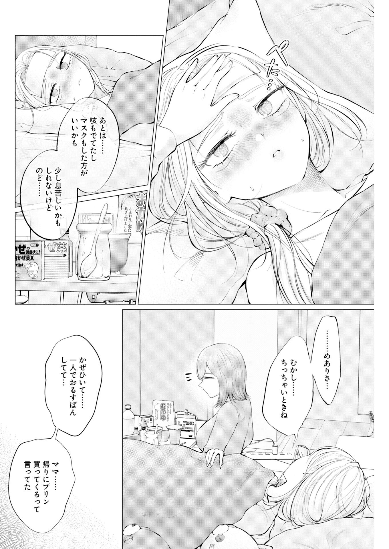 ANE TO MUCHI Chapter 37 page 10 - nihonkuni.com
