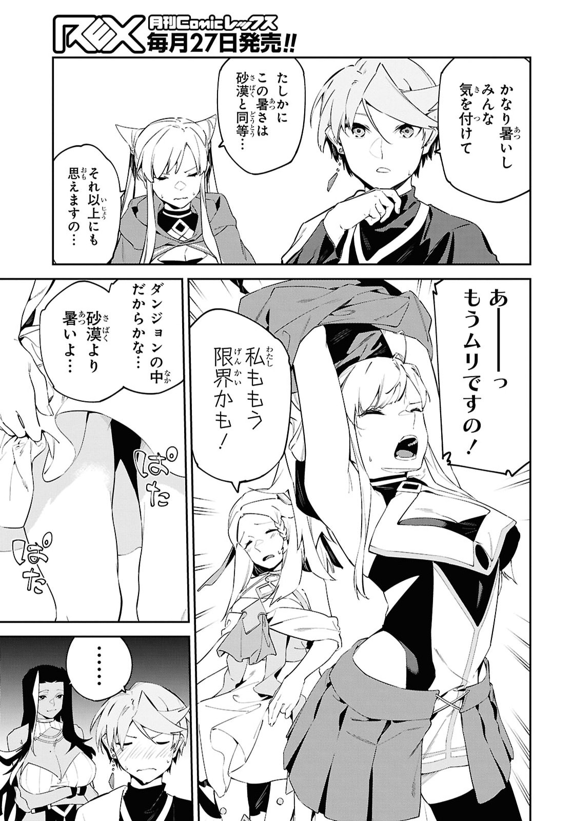 SUNA MAHOU DE SUNA NO OUKOKU WO TSUKUROU - SABAKU NI TSUIHOUSARETA KARA GANBATTE SOKOKU IJOU NO KOKKA WO TATETE MITA Chap 19 - Pic 21