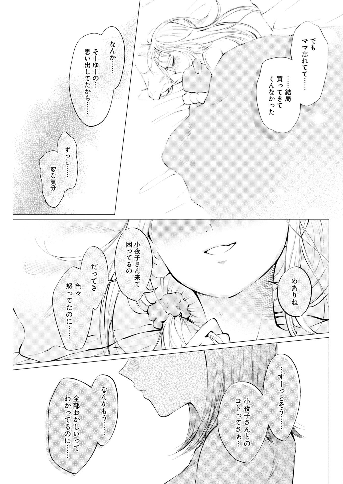 ANE TO MUCHI Chapter 37 page 11 - nihonkuni.com