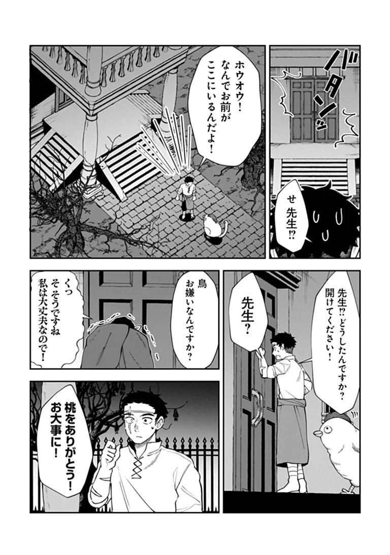 BOUKENSHA SAKABA NO RYOURIJIN Chapter 15.2 - Page 29
