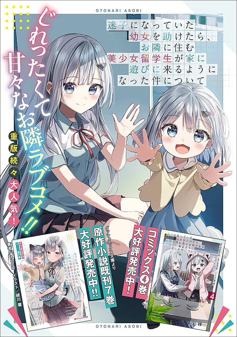 MAIGO NI NATTEITA YOUJO WO TASUKETARA, OTONARI NI SUMU BISHOUJO RYUUGAKUSEI GA IE NI ASOBI NI KURU YOU NI NATTA KEN NITSUITE Chapter 30 - Page 29