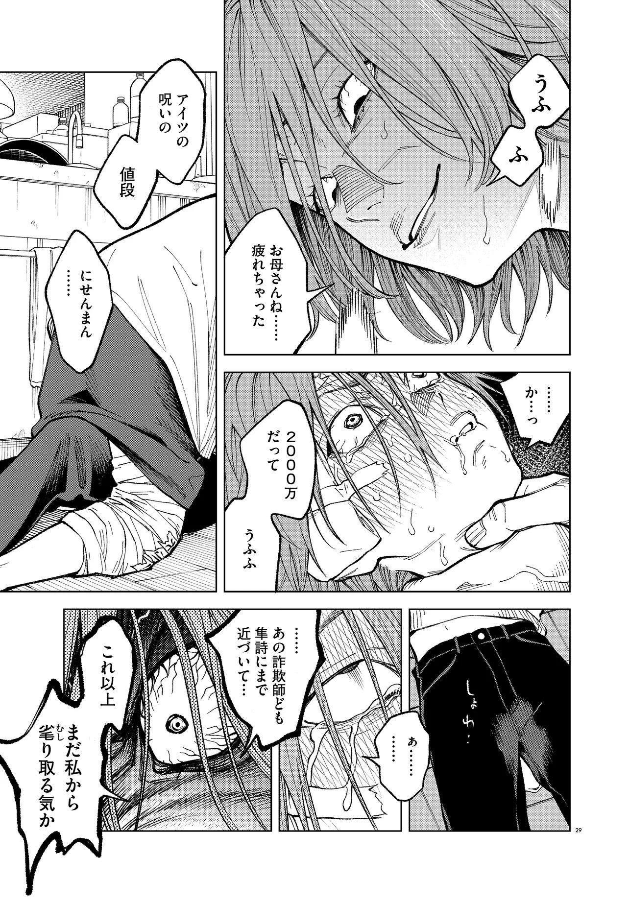 MAMBA TOKUSHU GYOMU ITAKU KIKAN MAGICAL STEP DAI 19 BUNSHITSU Chapter 5 - Page 29
