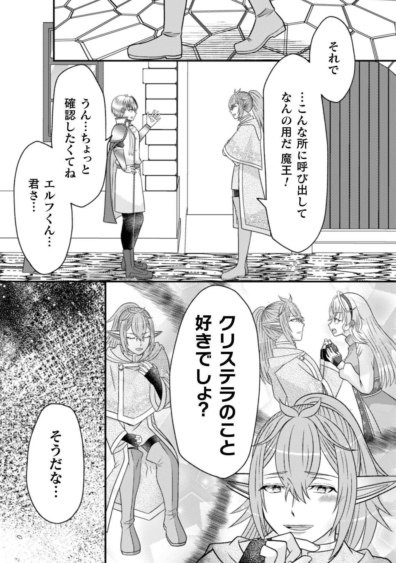 DAINANA YUUSHA WA MAOU-SAMA! ~NEKOKABURI SEIJO WA LAST BOSS TO TOMONI TABI WO SURU~ RAW Chapter 5 - Page 28