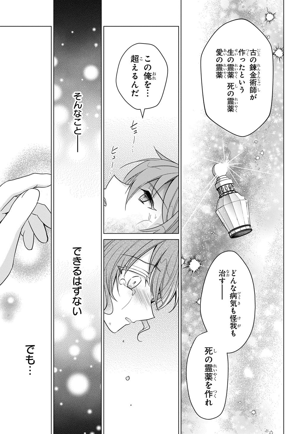 OUKOUSHAKU TO AI NO REIYAKU Chapter 6 - Page 29