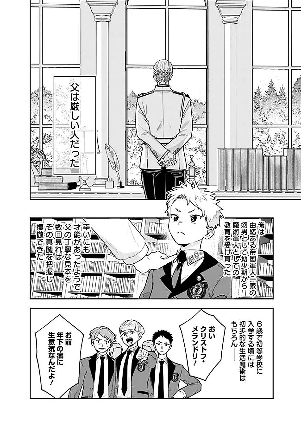 JENOVA NO DESHI ～ 10-BYO SHIKA TATAKAENAI MAJUTSUSHI, NOCHI NO “MAOU” WO SODATERU ～ Chapter 35.6 page 2 - nihonkuni.com