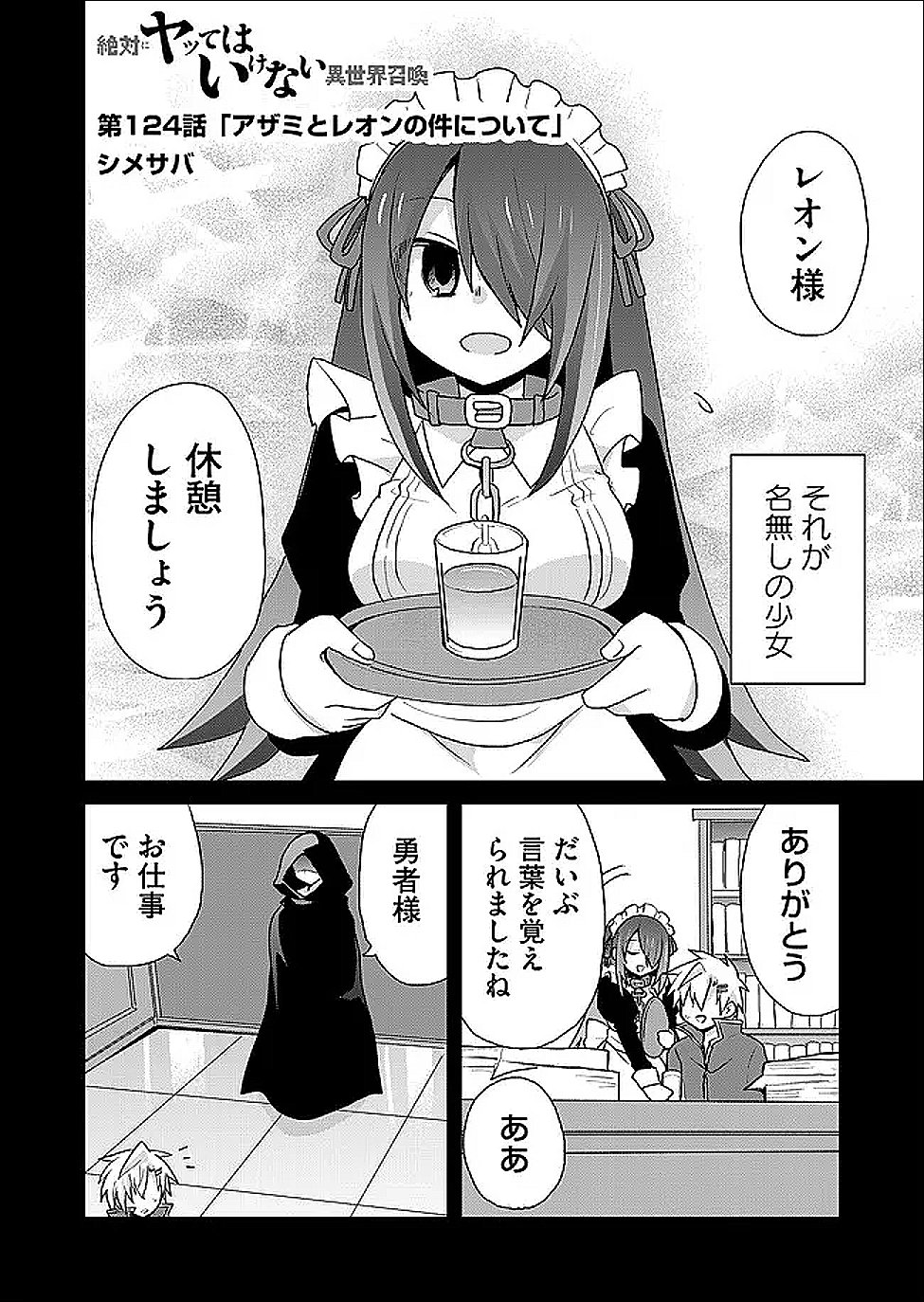 ZETTAI NI YATTE WA IKENAI ISEKAI SHOUKAN - RAW Chap 124 - Pic 2
