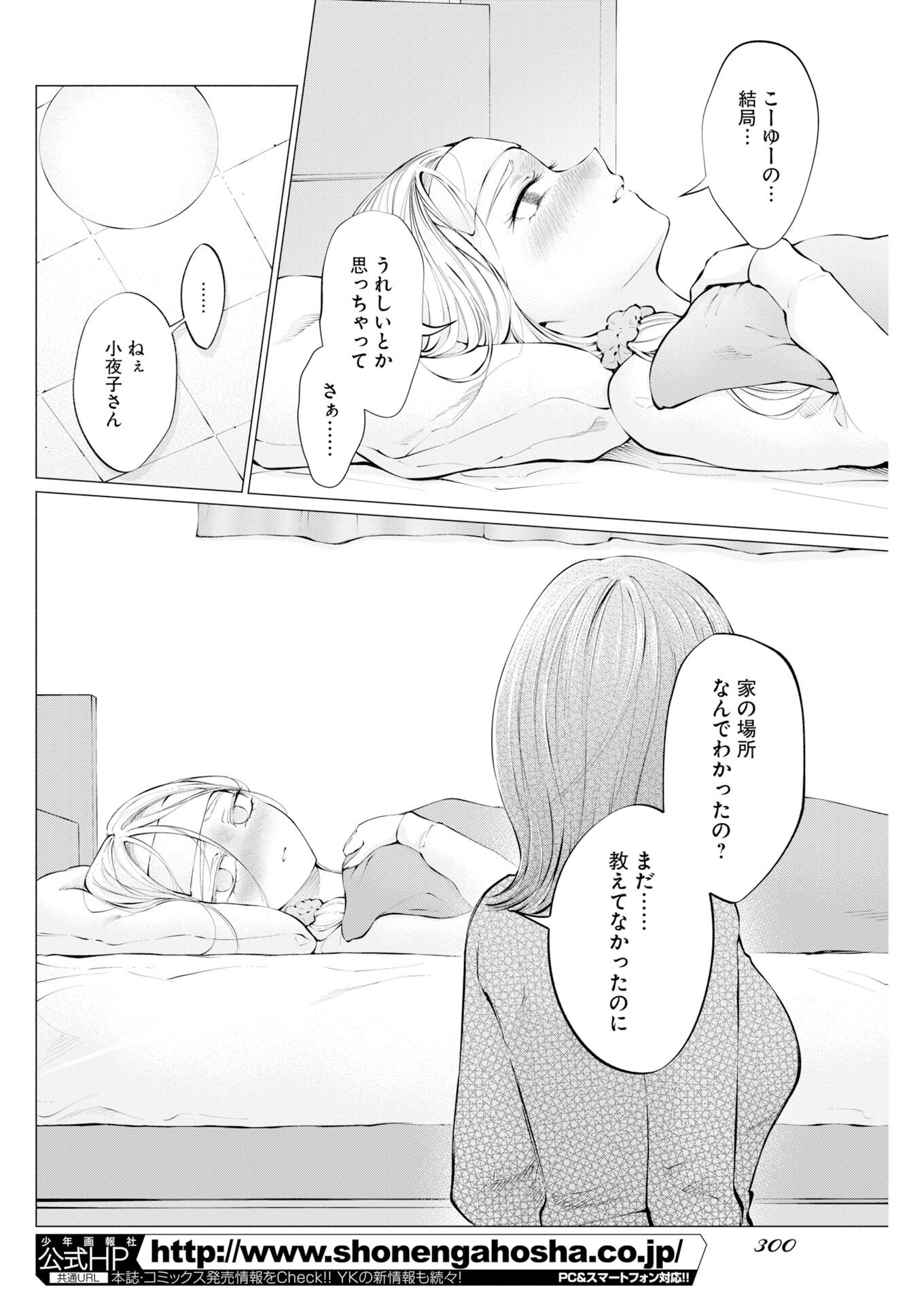 ANE TO MUCHI Chapter 37 page 12 - nihonkuni.com