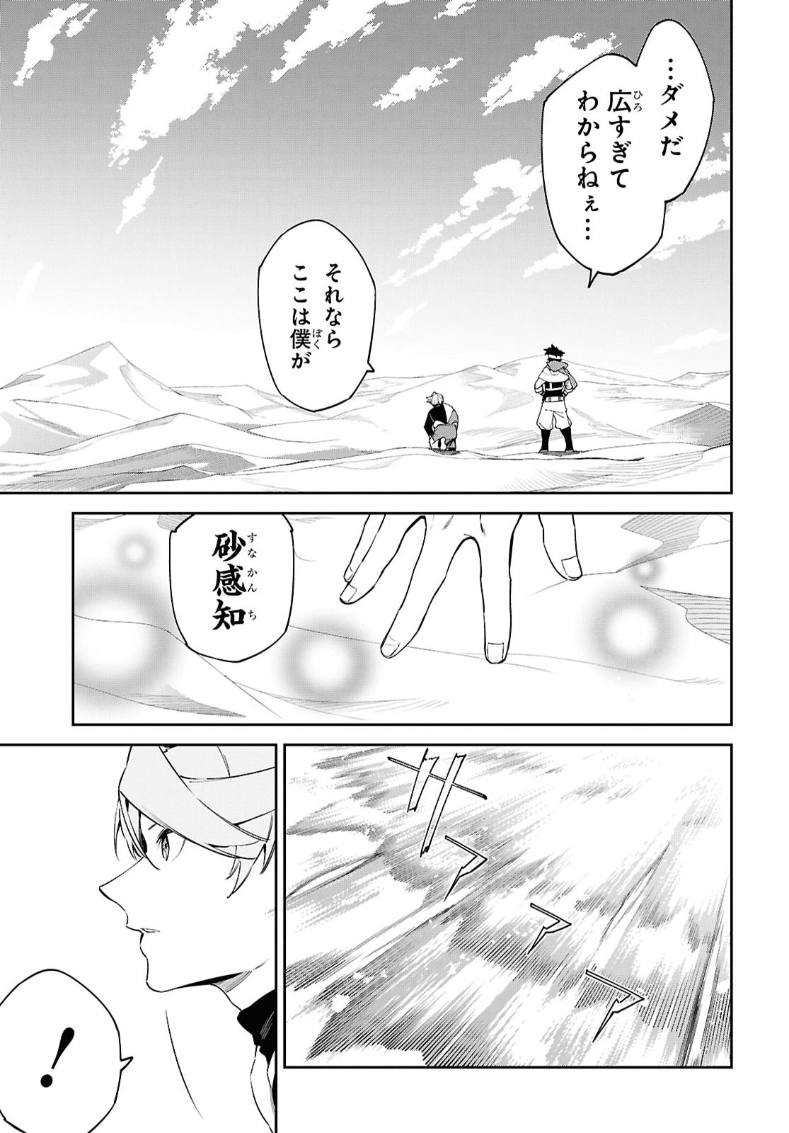 SUNA MAHOU DE SUNA NO OUKOKU WO TSUKUROU - SABAKU NI TSUIHOUSARETA KARA GANBATTE SOKOKU IJOU NO KOKKA WO TATETE MITA Chap 19 - Pic 23