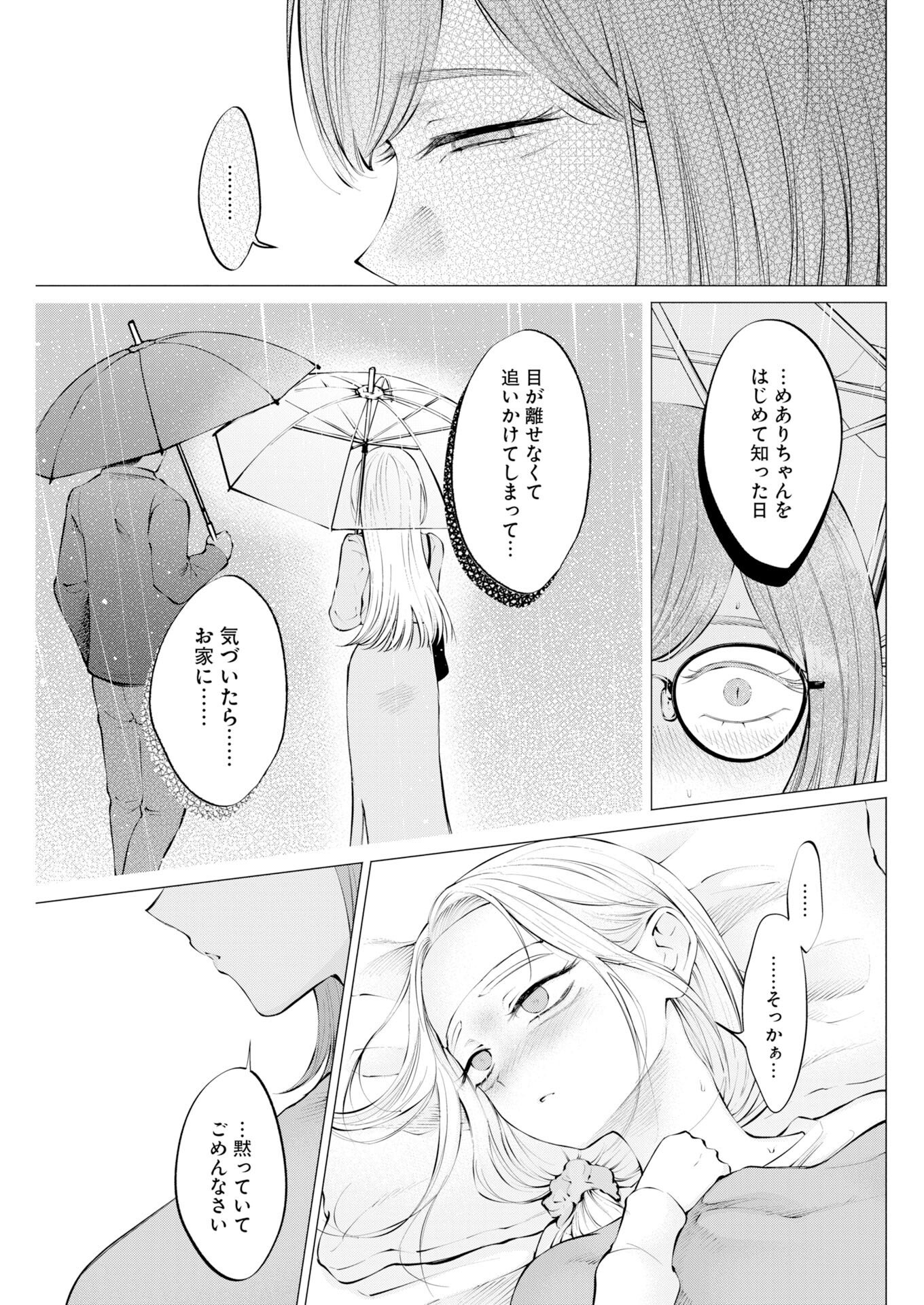 ANE TO MUCHI Chapter 37 page 13 - nihonkuni.com