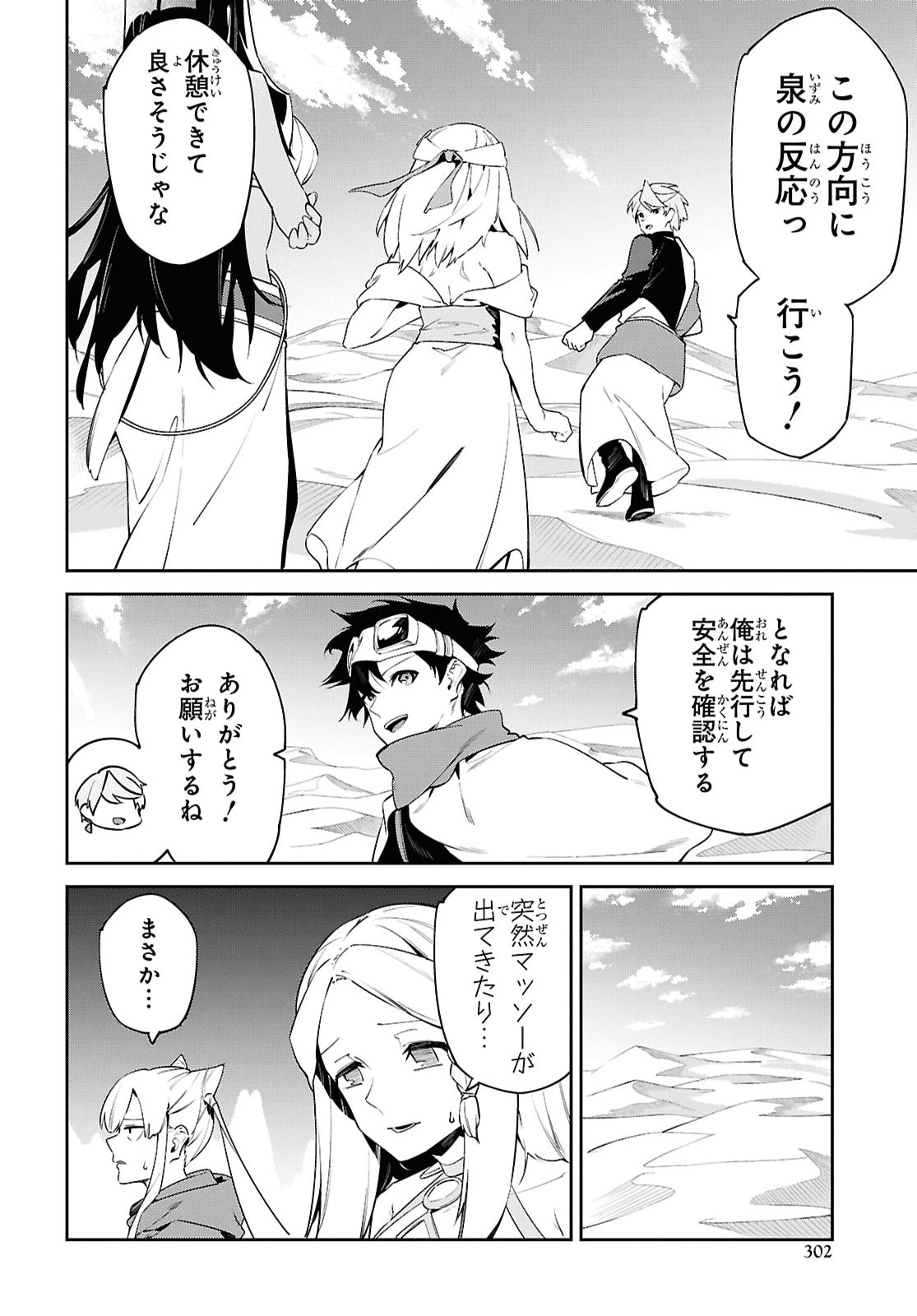 SUNA MAHOU DE SUNA NO OUKOKU WO TSUKUROU - SABAKU NI TSUIHOUSARETA KARA GANBATTE SOKOKU IJOU NO KOKKA WO TATETE MITA Chap 19 - Pic 24