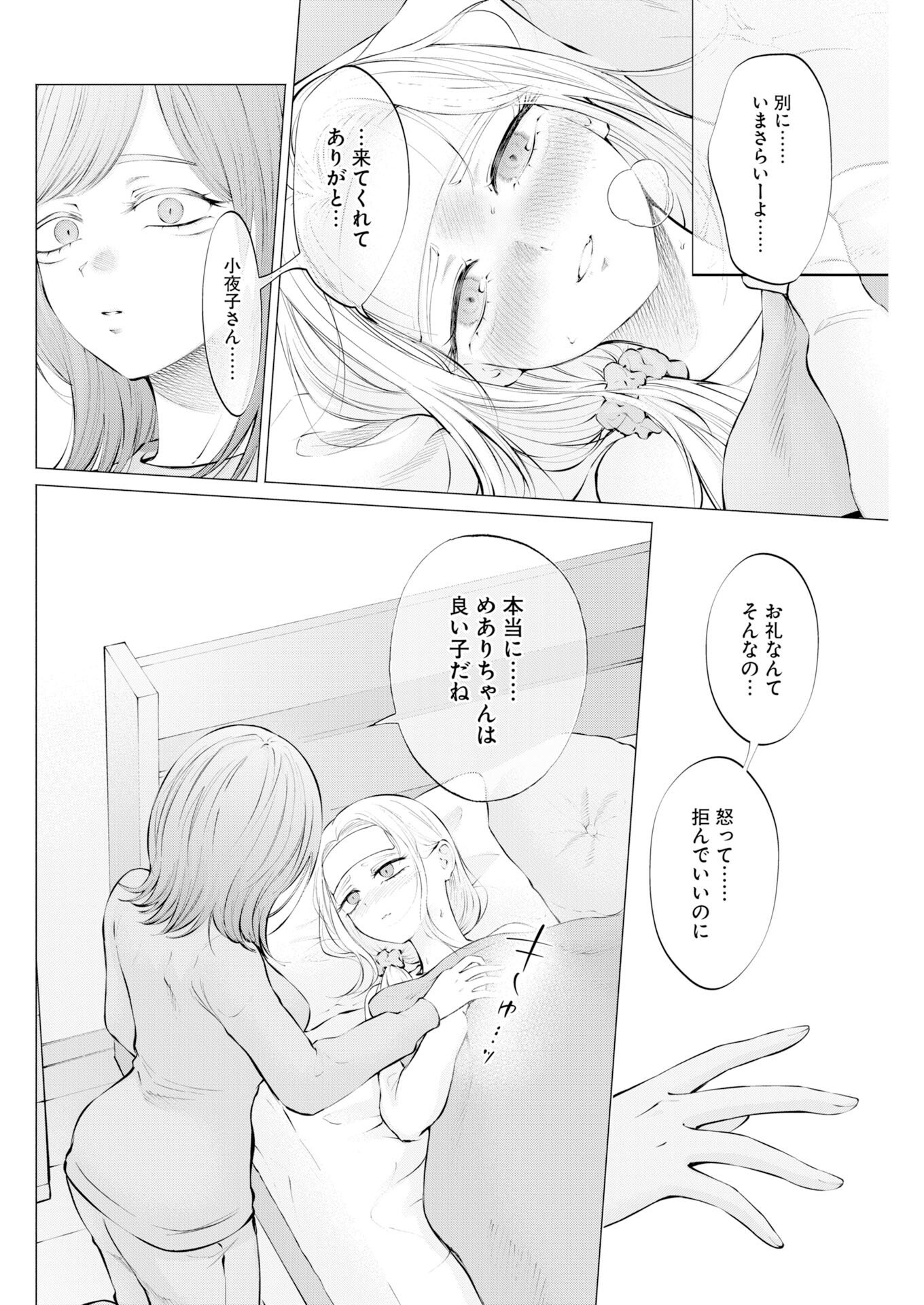 ANE TO MUCHI Chapter 37 page 14 - nihonkuni.com