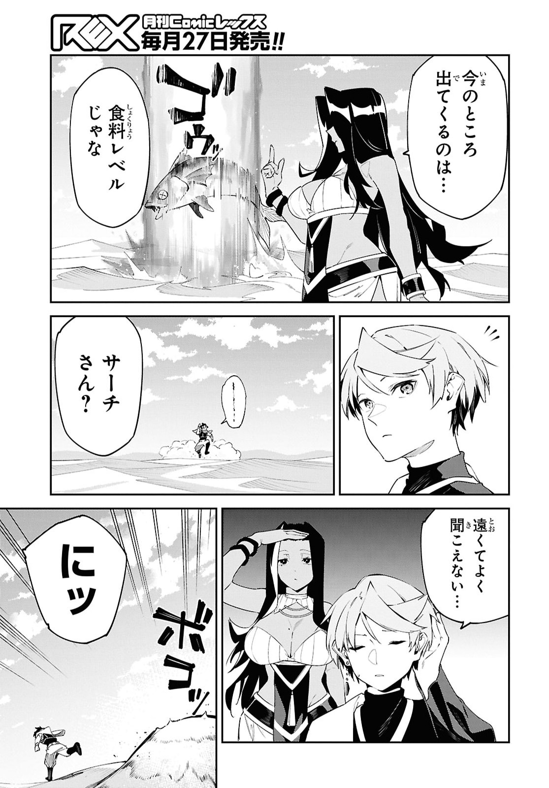 SUNA MAHOU DE SUNA NO OUKOKU WO TSUKUROU - SABAKU NI TSUIHOUSARETA KARA GANBATTE SOKOKU IJOU NO KOKKA WO TATETE MITA Chap 19 - Pic 25