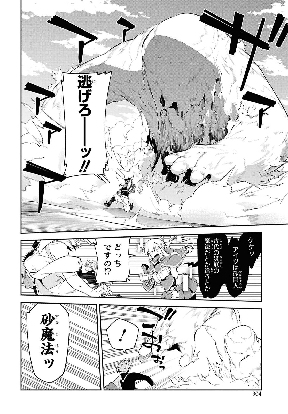 SUNA MAHOU DE SUNA NO OUKOKU WO TSUKUROU - SABAKU NI TSUIHOUSARETA KARA GANBATTE SOKOKU IJOU NO KOKKA WO TATETE MITA Chap 19 - Pic 26