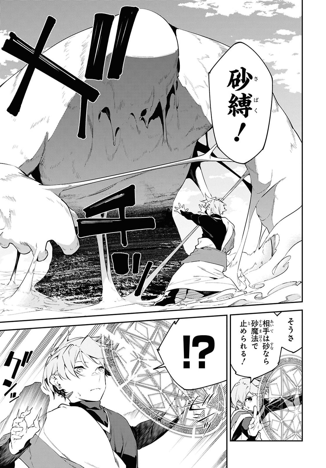 SUNA MAHOU DE SUNA NO OUKOKU WO TSUKUROU - SABAKU NI TSUIHOUSARETA KARA GANBATTE SOKOKU IJOU NO KOKKA WO TATETE MITA Chap 19 - Pic 27