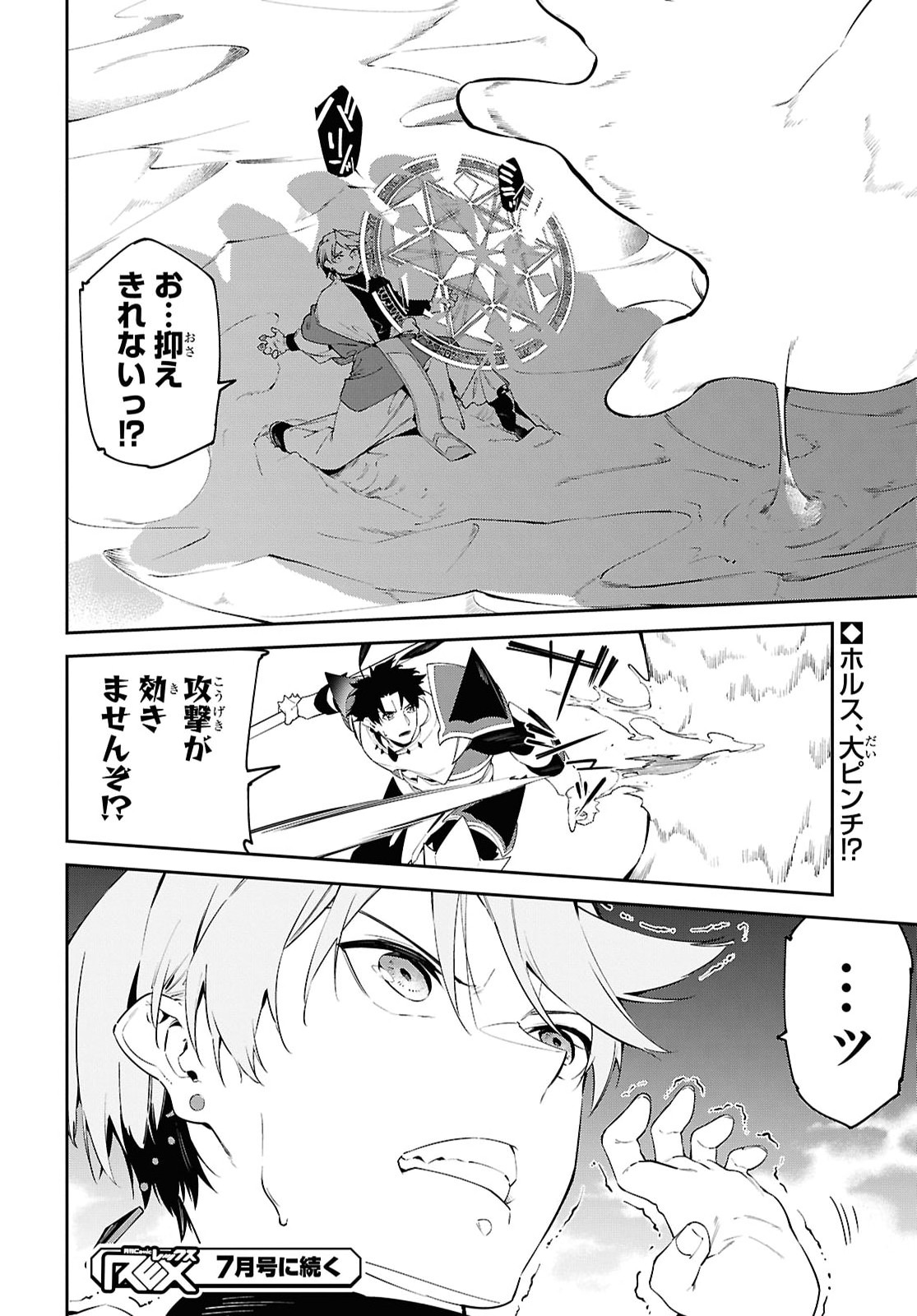 SUNA MAHOU DE SUNA NO OUKOKU WO TSUKUROU - SABAKU NI TSUIHOUSARETA KARA GANBATTE SOKOKU IJOU NO KOKKA WO TATETE MITA Chap 19 - Pic 28