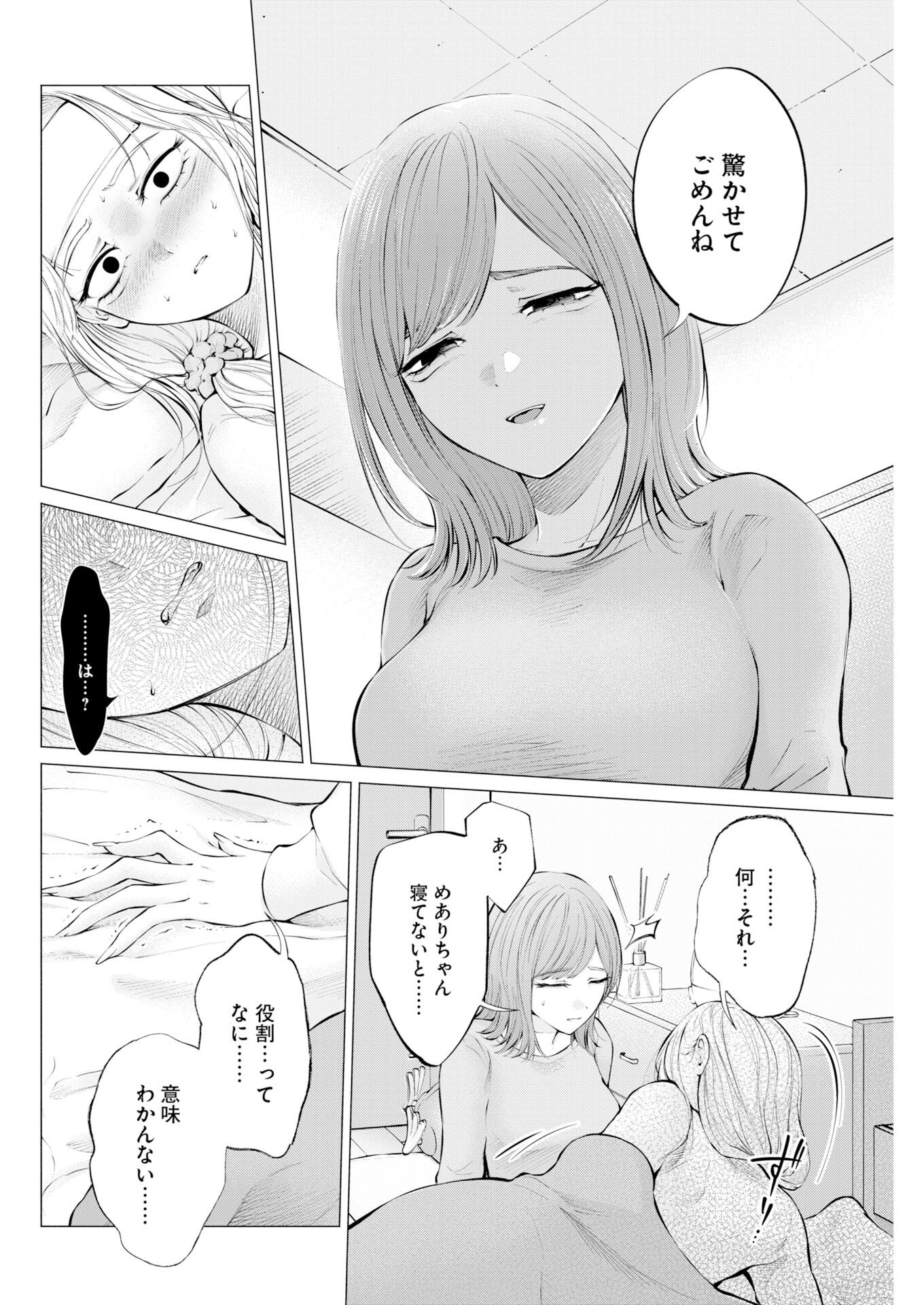 ANE TO MUCHI Chapter 37 page 18 - nihonkuni.com