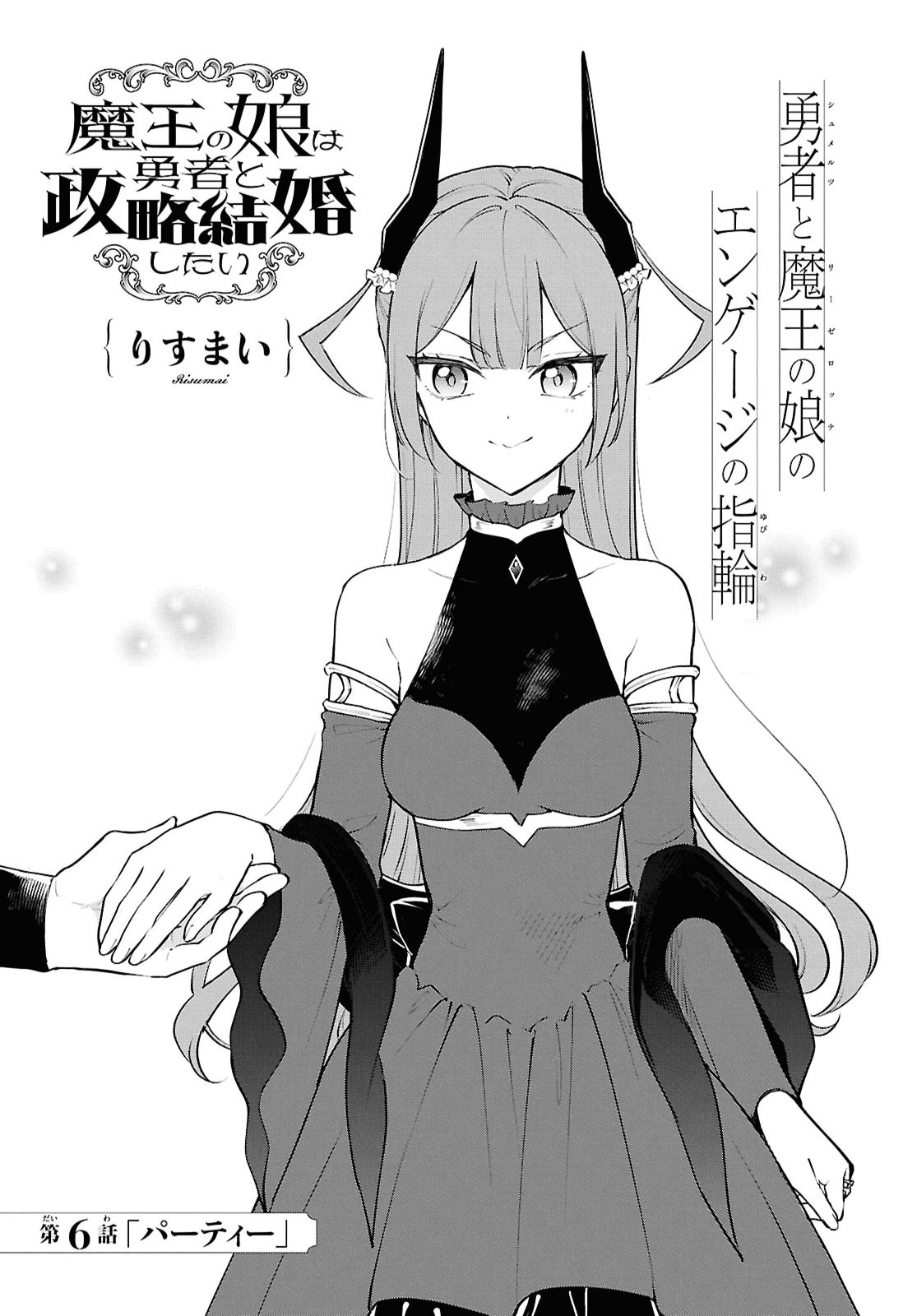 Maou no Musume wa Yusha to Seiryaku Kekkon Shitai Chapter 6 page 1 - nihonkuni.com