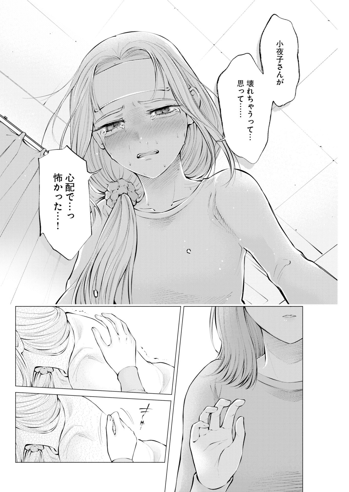 ANE TO MUCHI Chapter 37 page 20 - nihonkuni.com