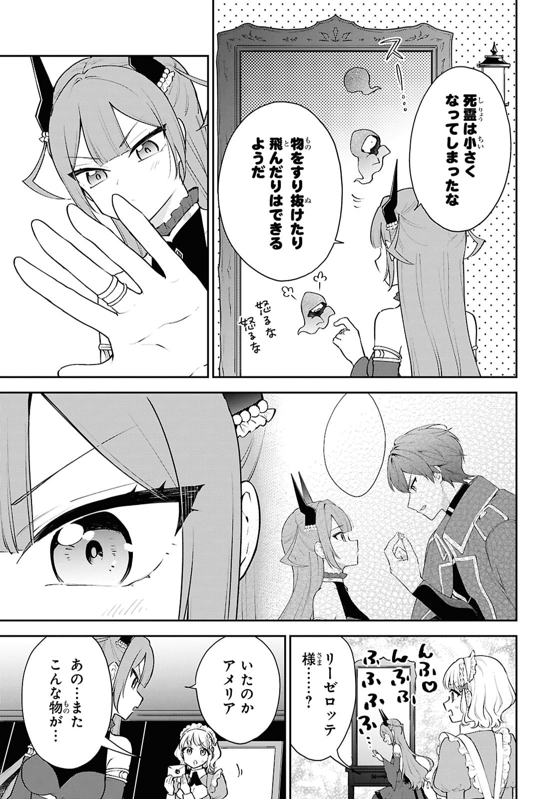 Maou no Musume wa Yusha to Seiryaku Kekkon Shitai Chapter 6 page 3 - nihonkuni.com