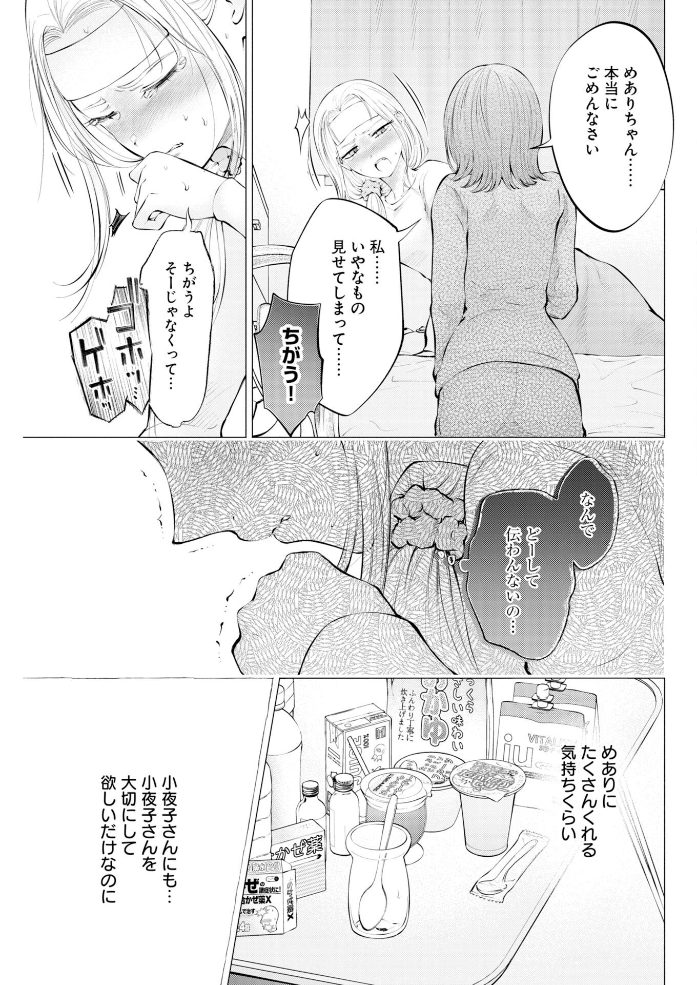 ANE TO MUCHI Chapter 37 page 21 - nihonkuni.com