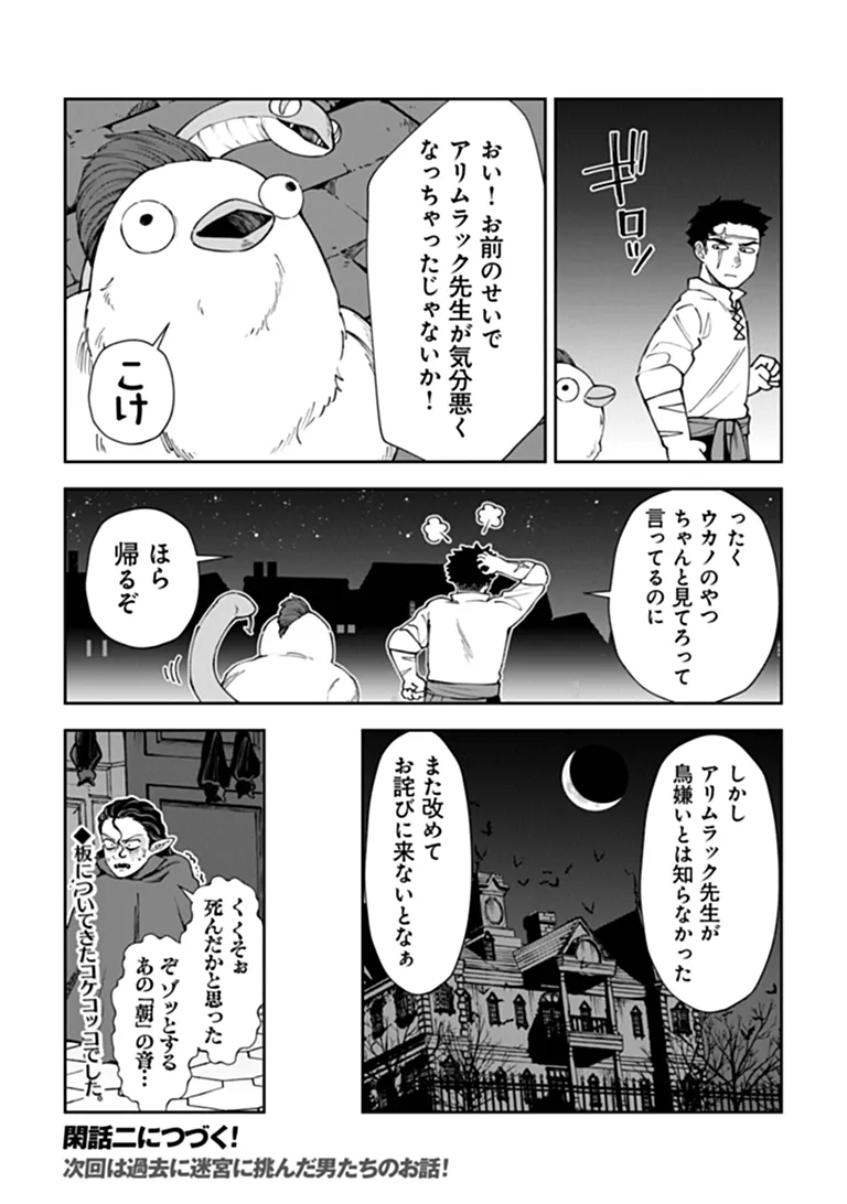 BOUKENSHA SAKABA NO RYOURIJIN Chapter 15.2 - Page 30