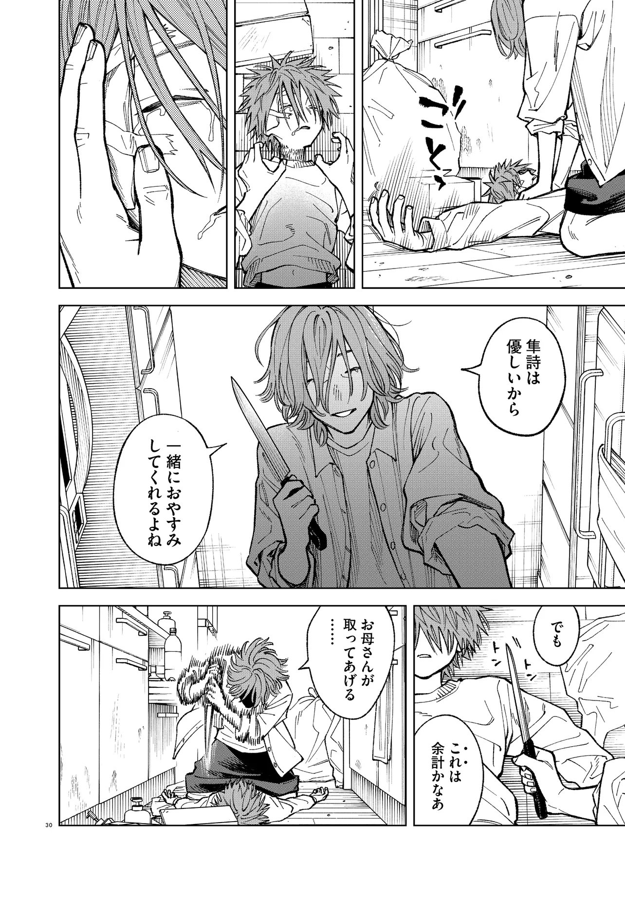 MAMBA TOKUSHU GYOMU ITAKU KIKAN MAGICAL STEP DAI 19 BUNSHITSU Chapter 5 - Page 30