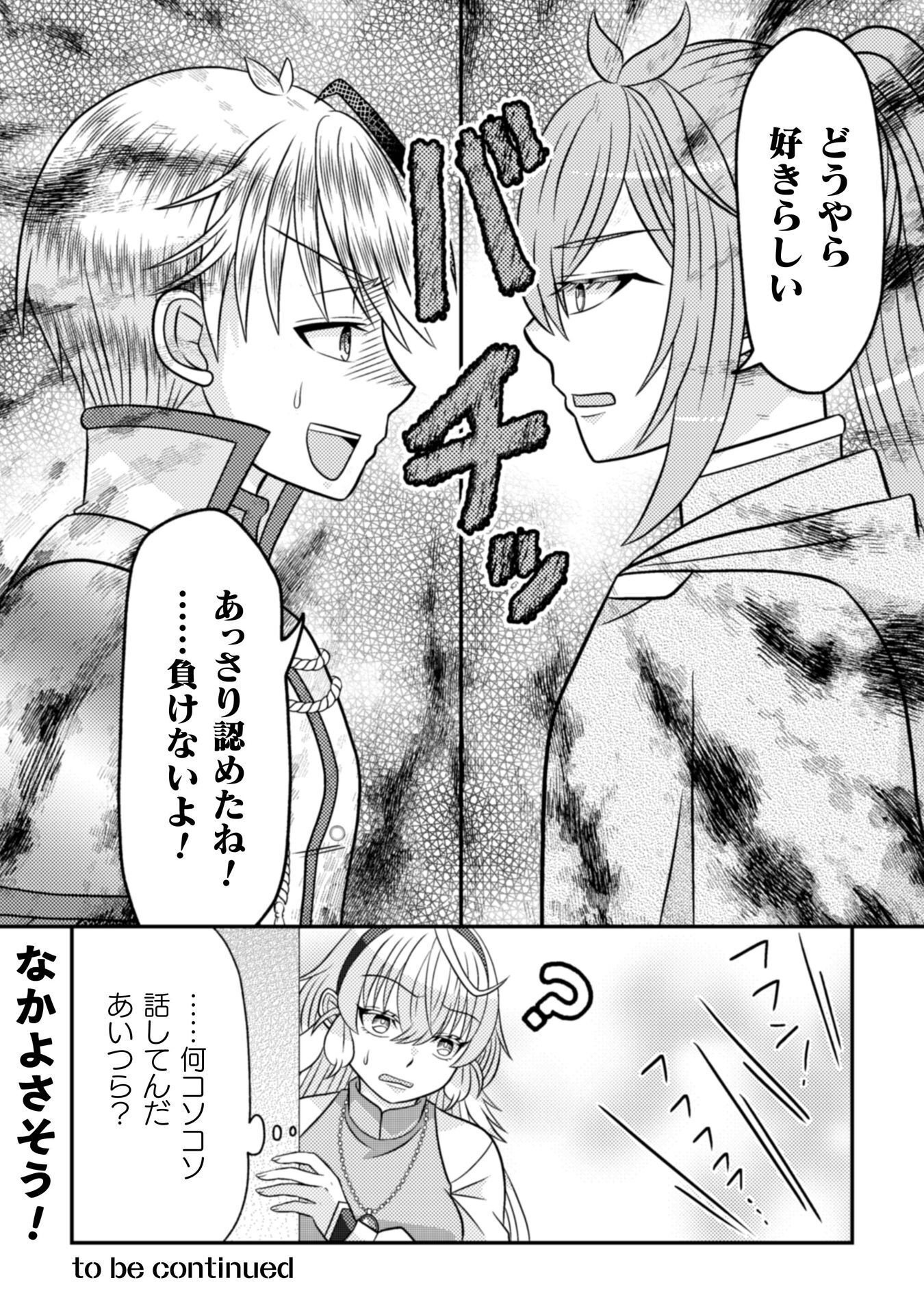 DAINANA YUUSHA WA MAOU-SAMA! ~NEKOKABURI SEIJO WA LAST BOSS TO TOMONI TABI WO SURU~ RAW Chapter 5 - Page 29