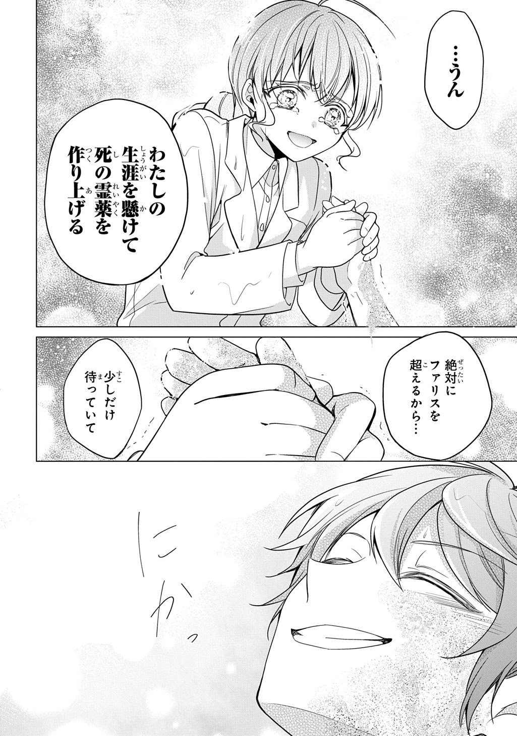 OUKOUSHAKU TO AI NO REIYAKU Chapter 6 - Page 30