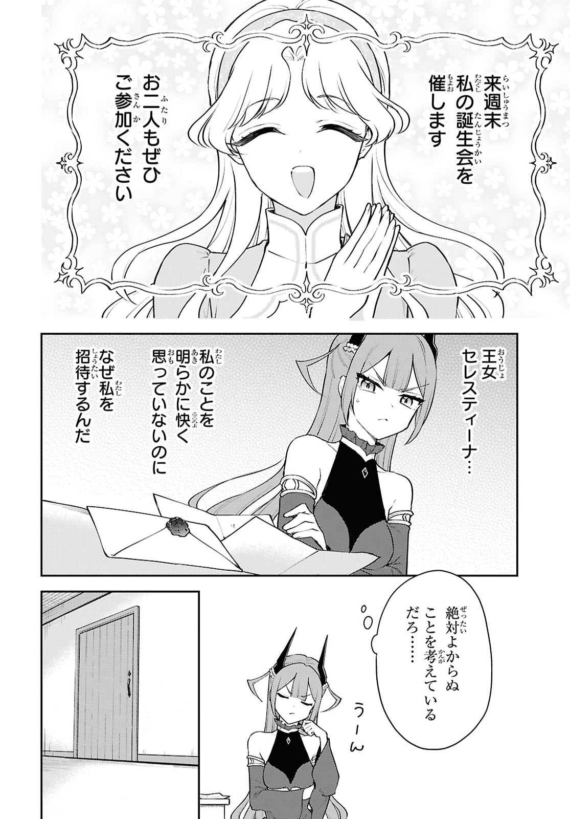 Maou no Musume wa Yusha to Seiryaku Kekkon Shitai Chapter 6 page 4 - nihonkuni.com
