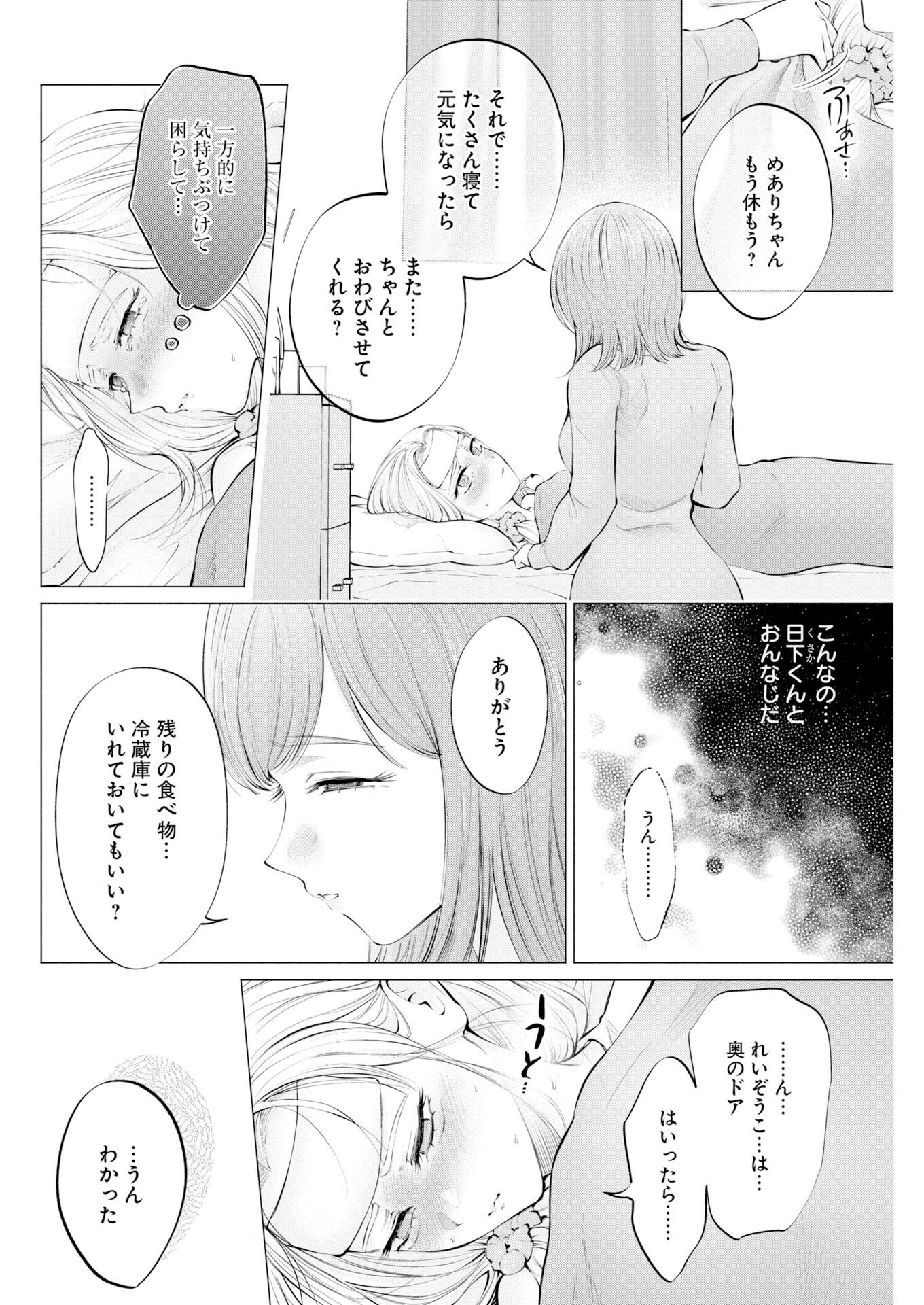 ANE TO MUCHI Chapter 37 page 22 - nihonkuni.com