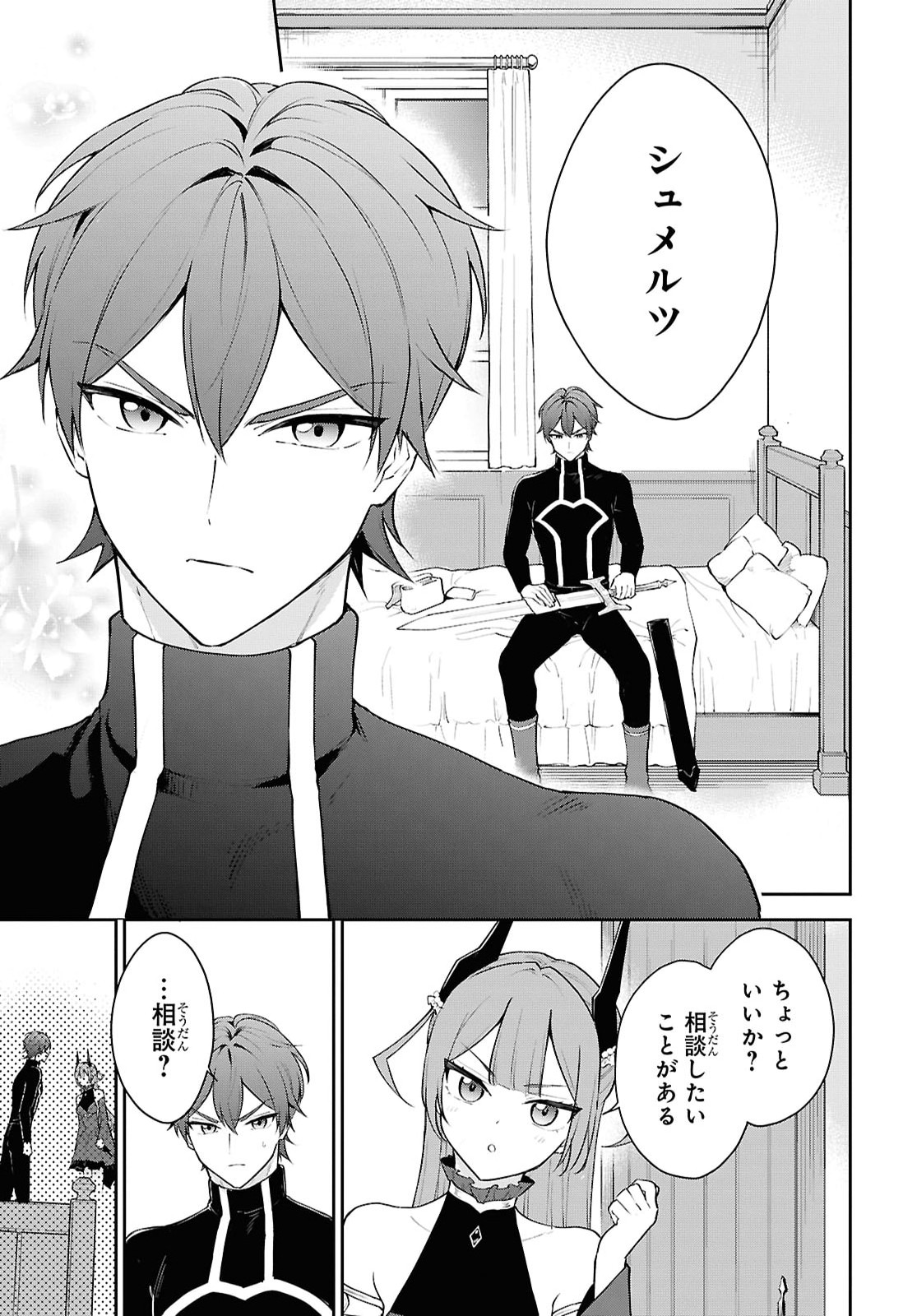 Maou no Musume wa Yusha to Seiryaku Kekkon Shitai Chapter 6 page 5 - nihonkuni.com