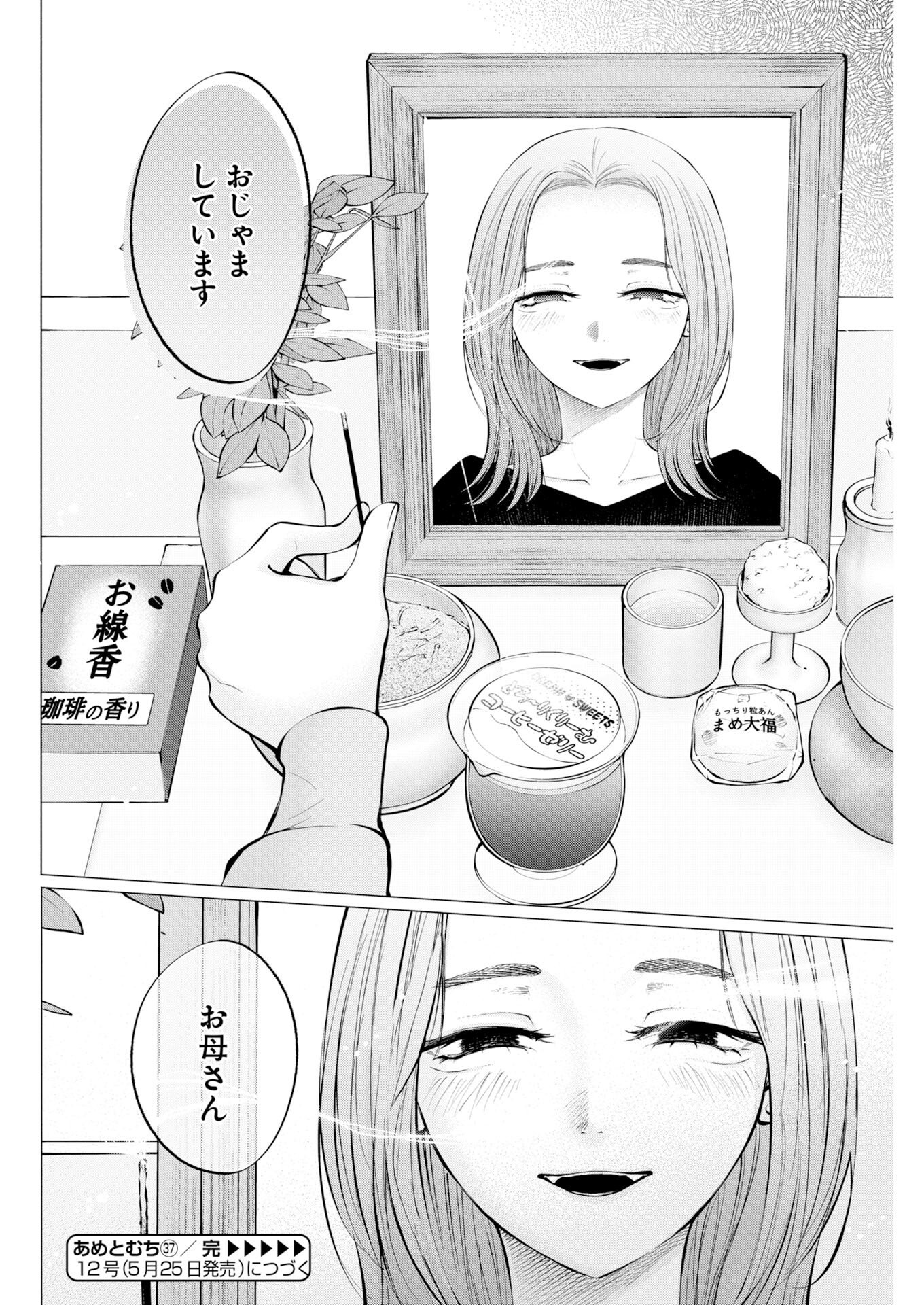 ANE TO MUCHI Chapter 37 page 24 - nihonkuni.com