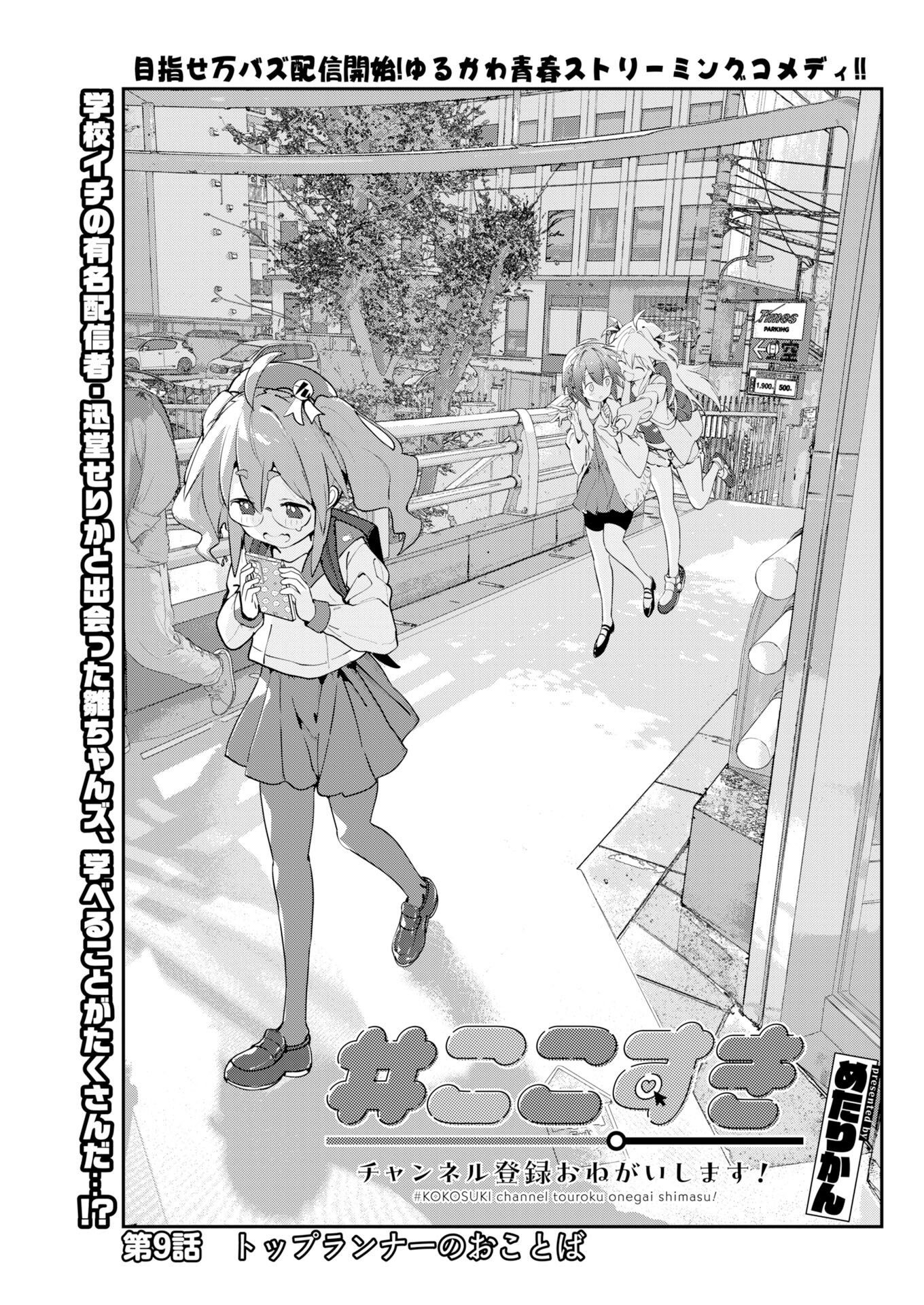＃KOKO SUKI CHANNEL TOUROKU ONEGAI SHIMASU! Chap 9 - Pic 1