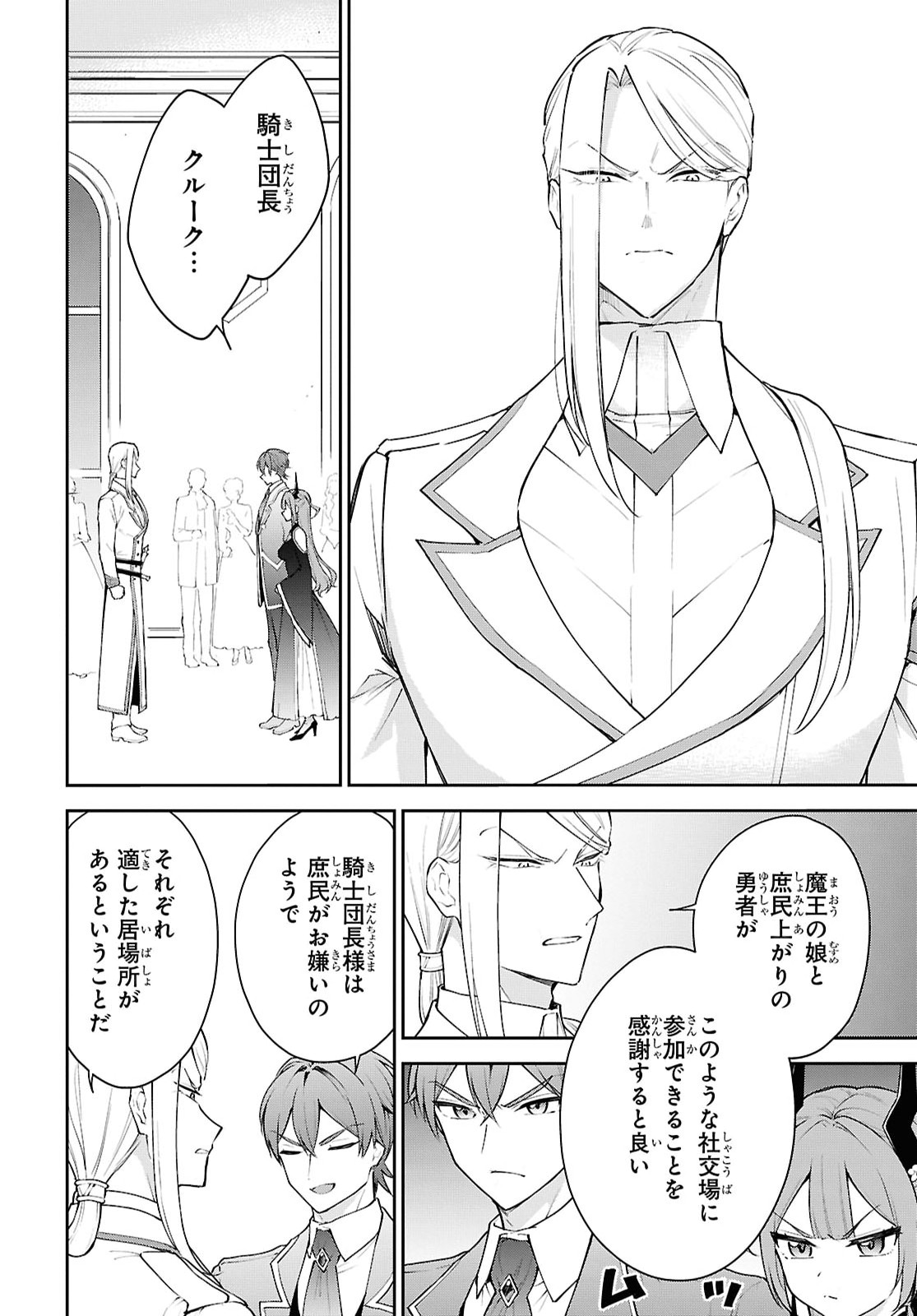 Maou no Musume wa Yusha to Seiryaku Kekkon Shitai Chapter 6 page 8 - nihonkuni.com