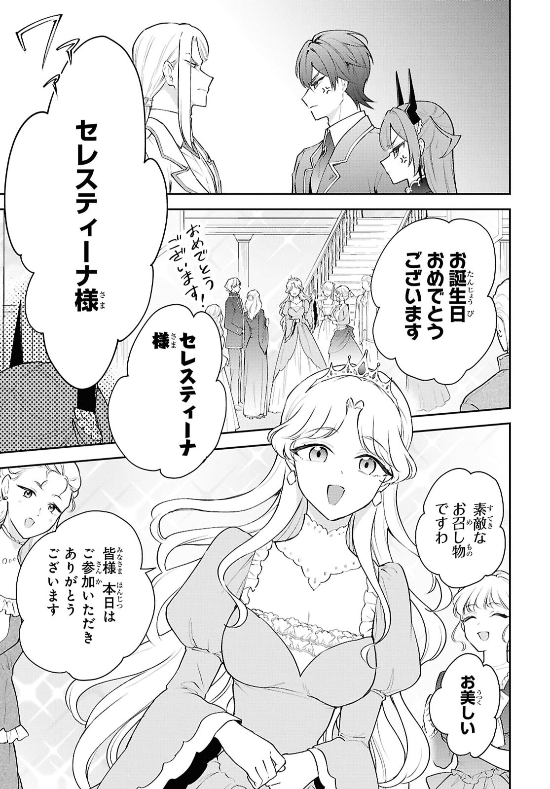 Maou no Musume wa Yusha to Seiryaku Kekkon Shitai Chapter 6 page 9 - nihonkuni.com