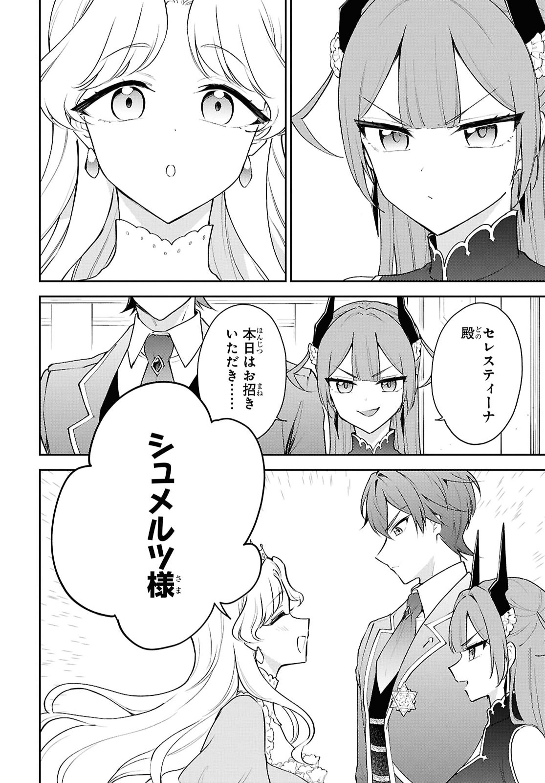 Maou no Musume wa Yusha to Seiryaku Kekkon Shitai Chapter 6 page 10 - nihonkuni.com